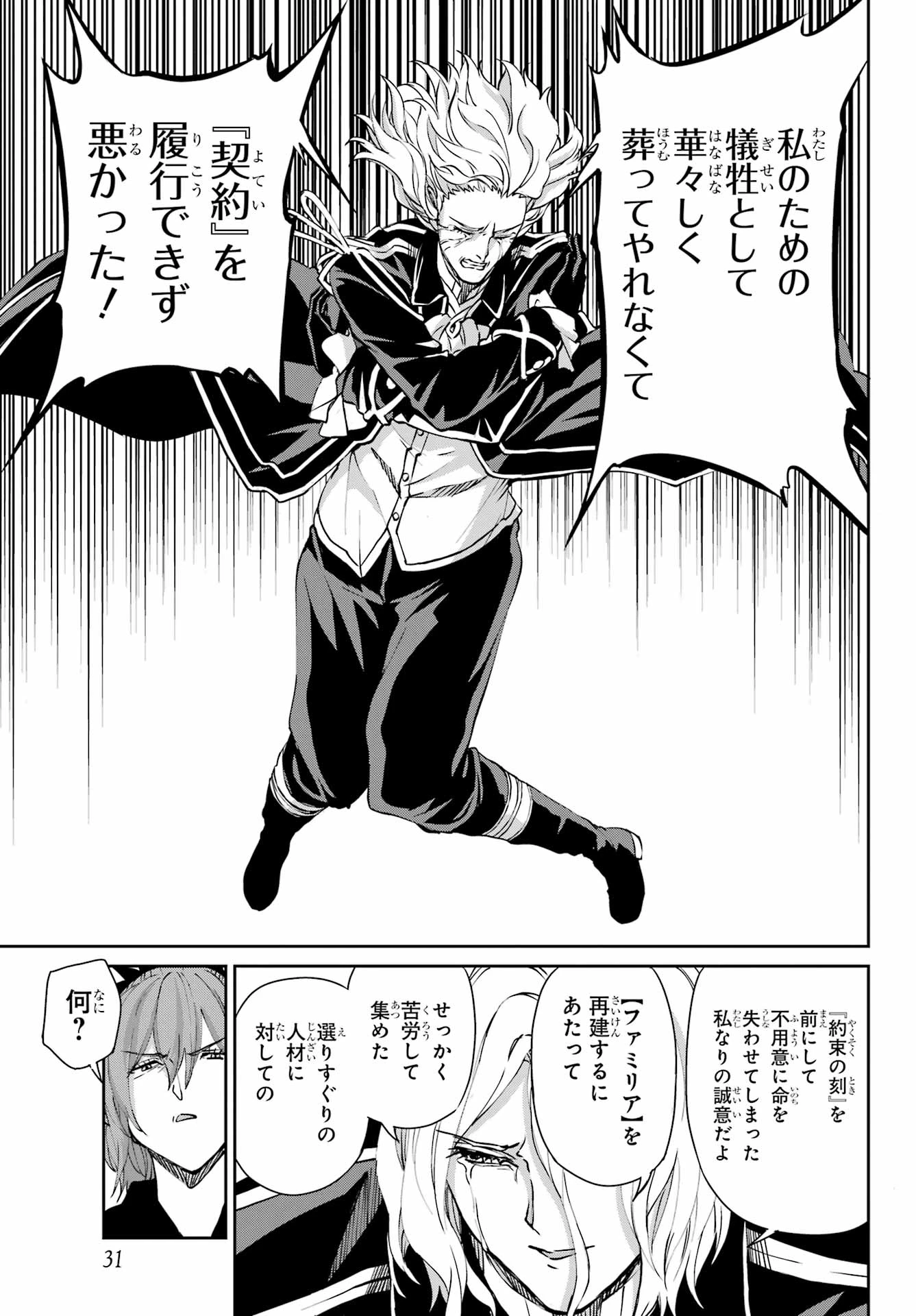 ダンジョンに出会いを求めるのは間違っているだろうか 外伝 ソード・オラトリア」ガンガン 第125話 - 16