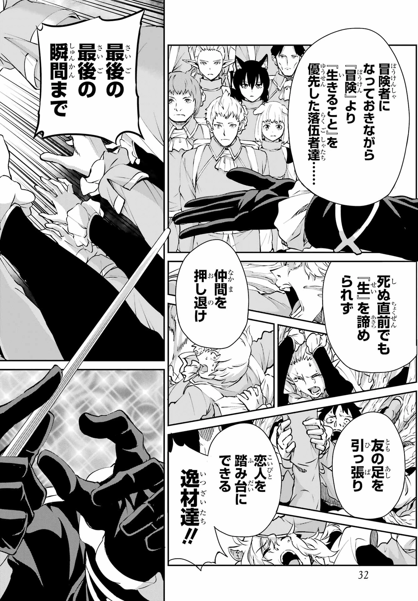 ダンジョンに出会いを求めるのは間違っているだろうか 外伝 ソード・オラトリア」ガンガン 第125話 - 17