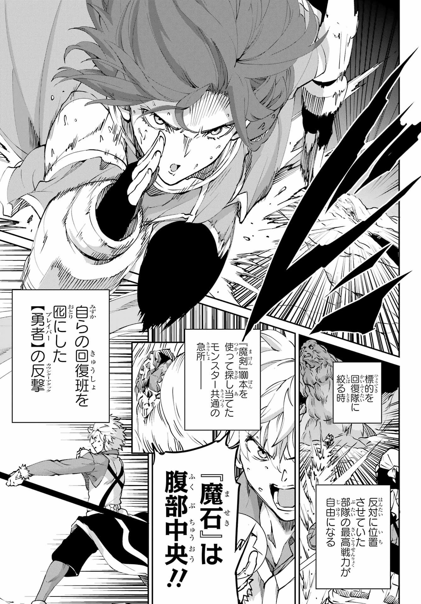 ダンジョンに出会いを求めるのは間違っているだろうか 外伝 ソード・オラトリア」ガンガン 第126話 - 45