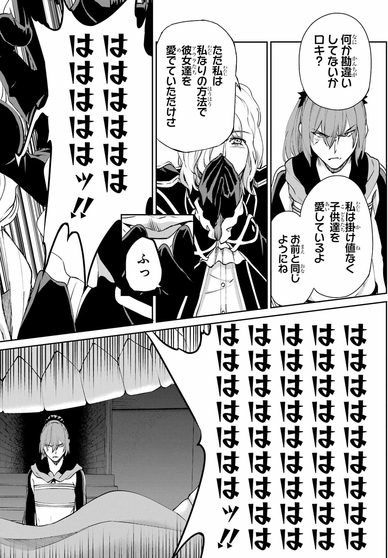 ダンジョンに出会いを求めるのは間違っているだろうか 外伝 ソード・オラトリア」ガンガン 第125話 - 19