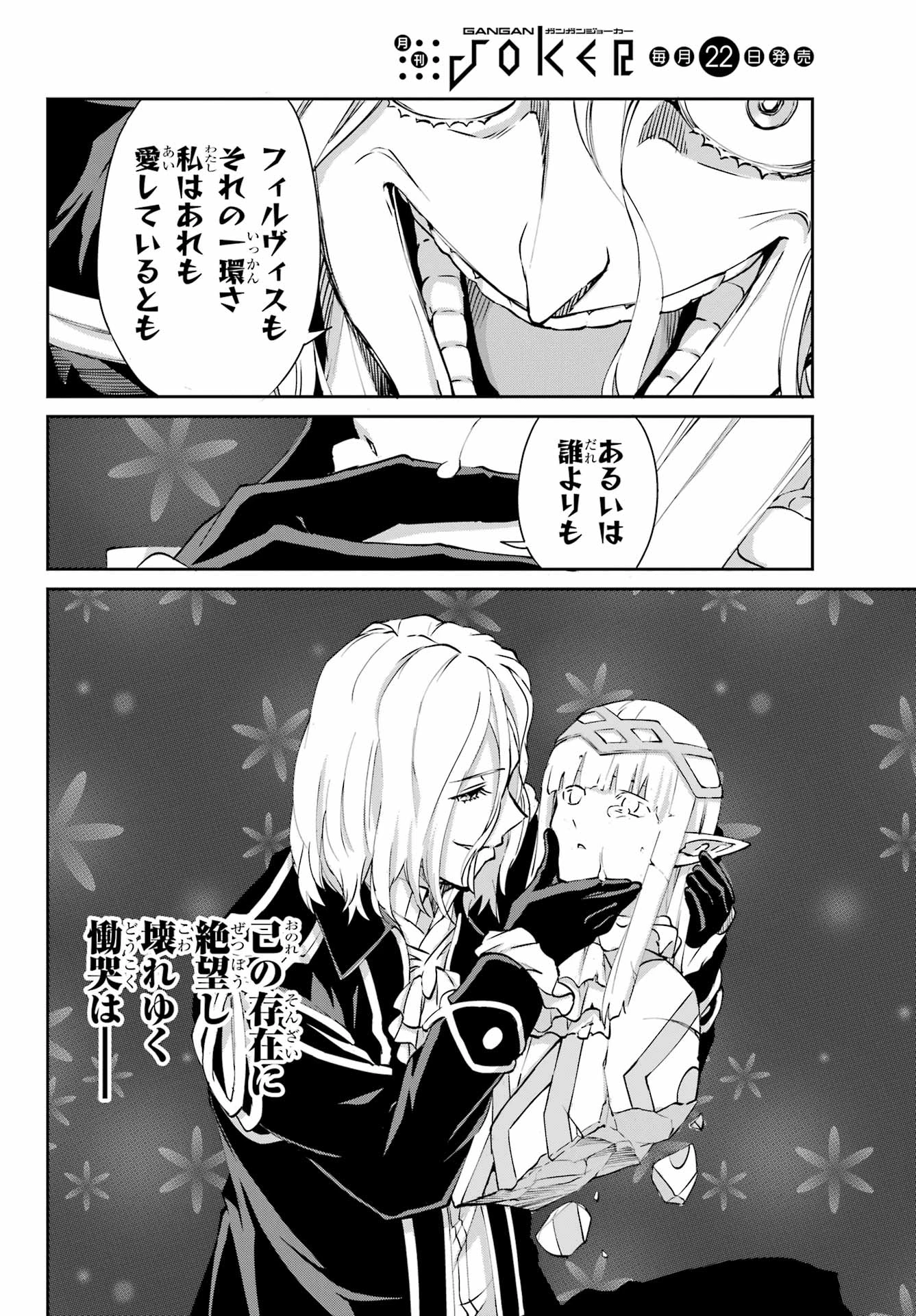 ダンジョンに出会いを求めるのは間違っているだろうか 外伝 ソード・オラトリア」ガンガン 第125話 - 21