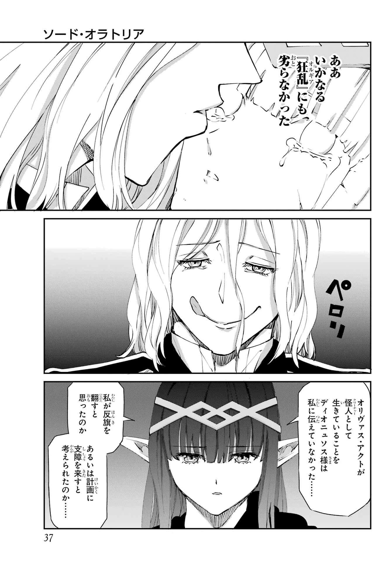ダンジョンに出会いを求めるのは間違っているだろうか 外伝 ソード・オラトリア」ガンガン 第125話 - 22