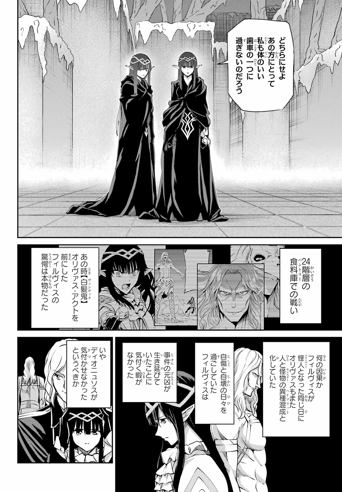 ダンジョンに出会いを求めるのは間違っているだろうか 外伝 ソード・オラトリア」ガンガン 第125話 - 23