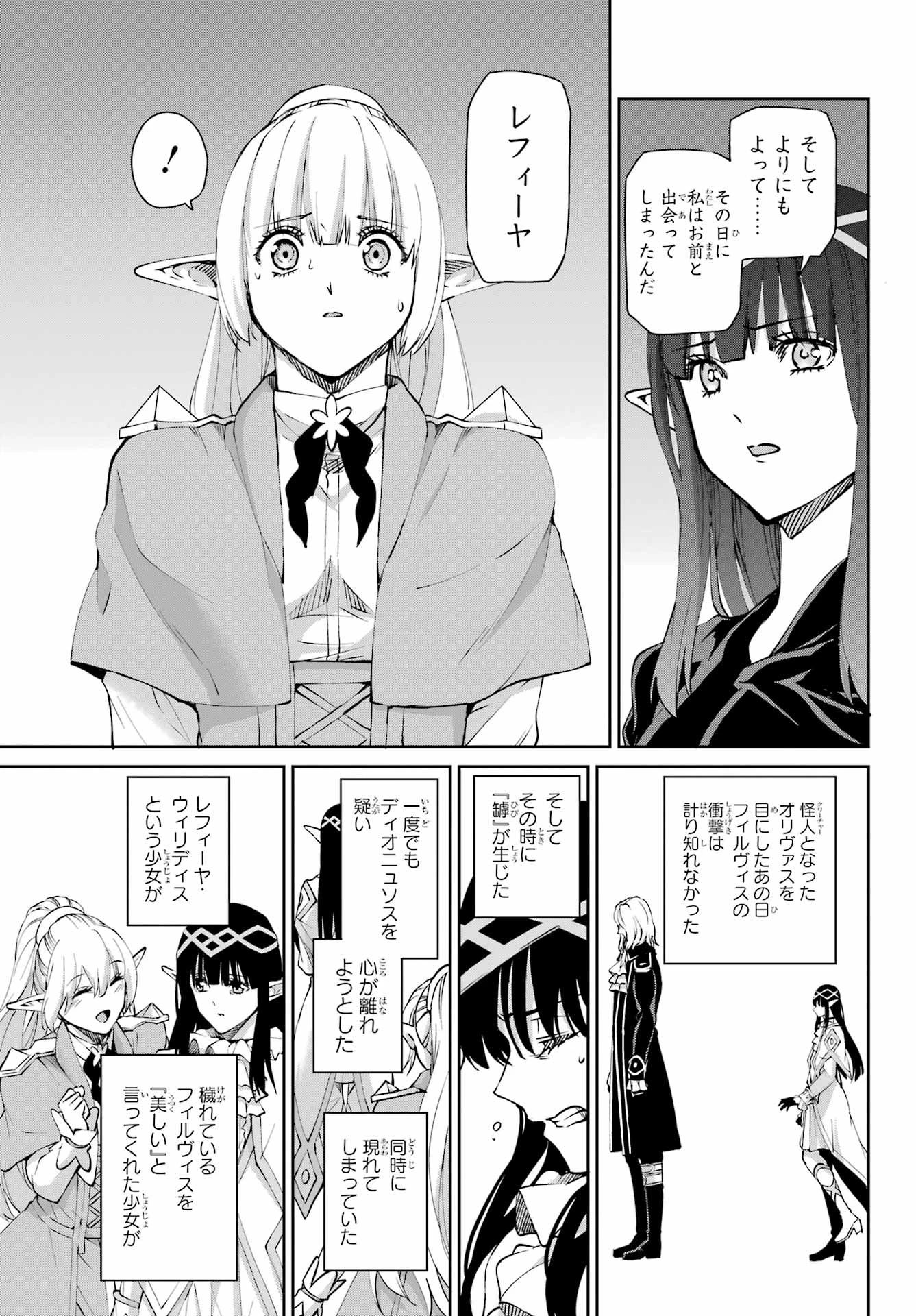 ダンジョンに出会いを求めるのは間違っているだろうか 外伝 ソード・オラトリア」ガンガン 第125話 - 24