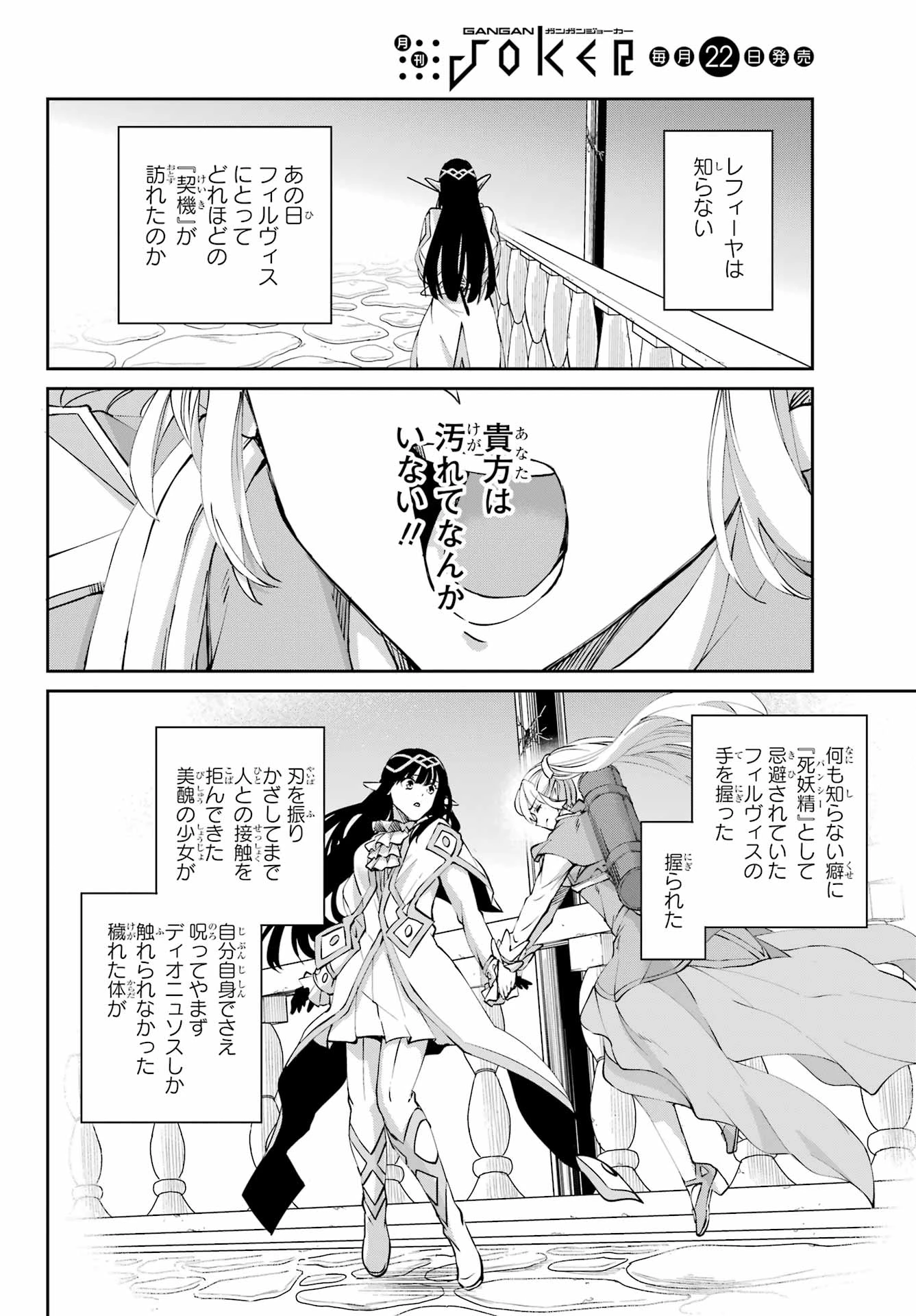 ダンジョンに出会いを求めるのは間違っているだろうか 外伝 ソード・オラトリア」ガンガン 第125話 - 25
