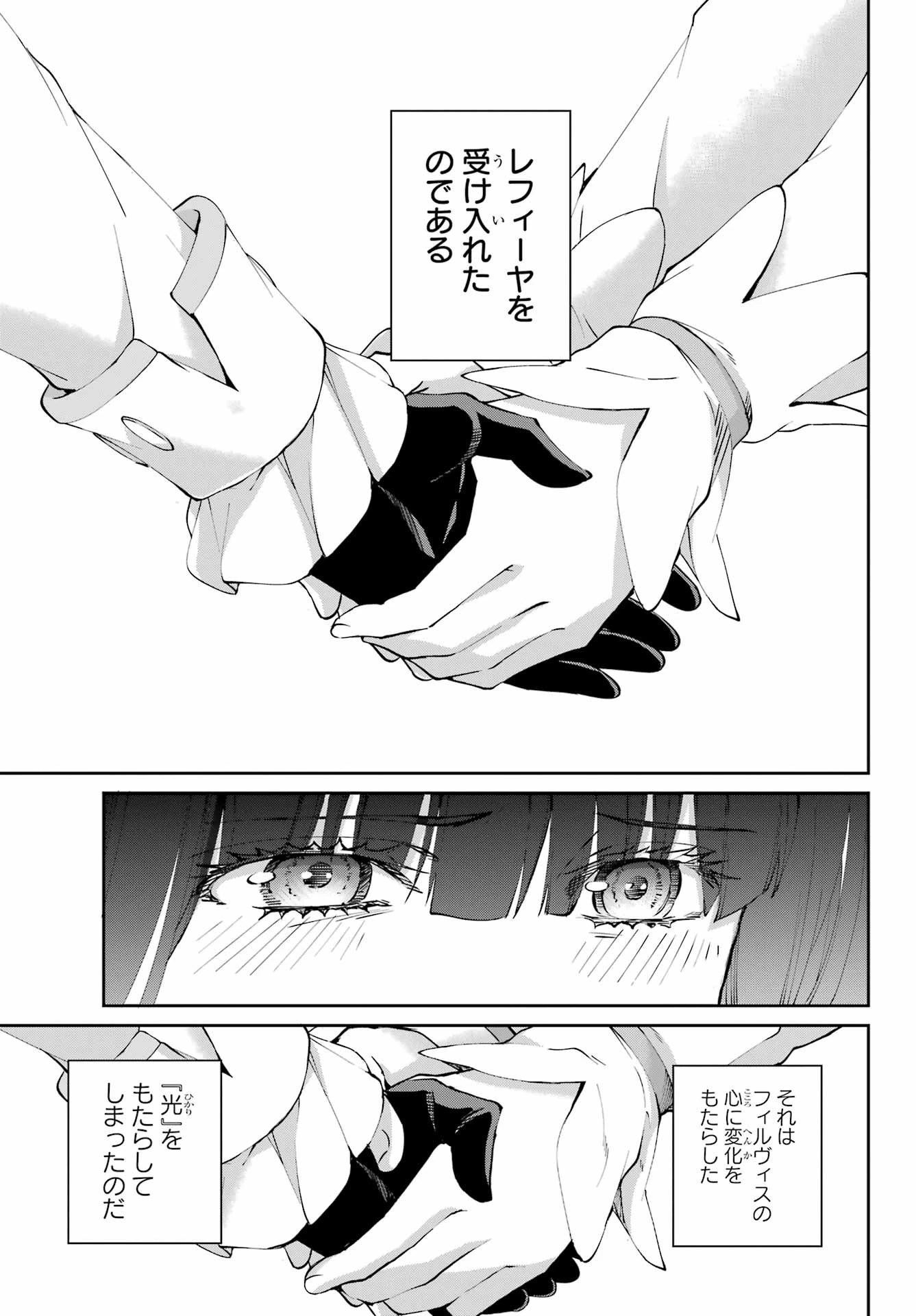 ダンジョンに出会いを求めるのは間違っているだろうか 外伝 ソード・オラトリア」ガンガン 第125話 - 26