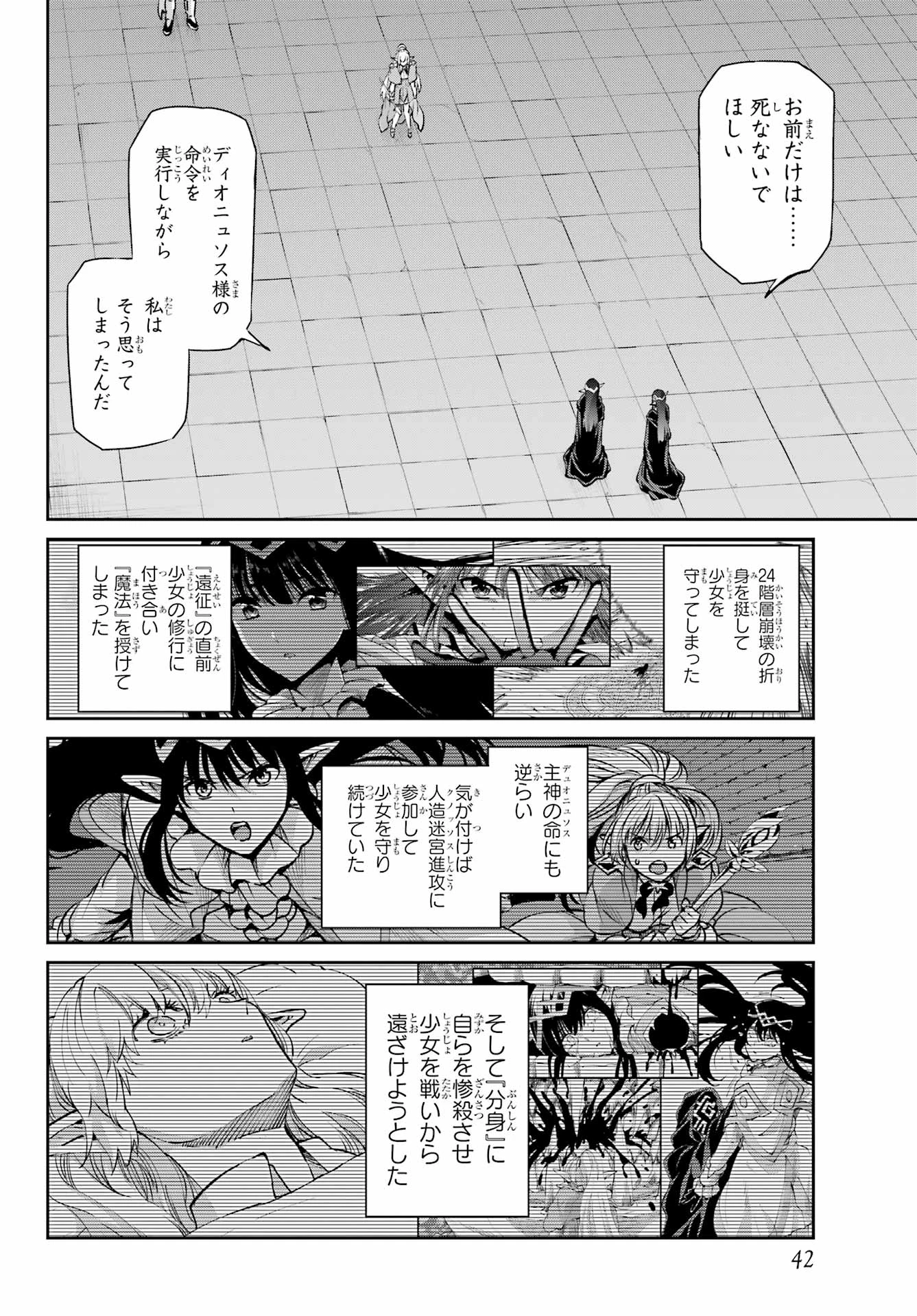 ダンジョンに出会いを求めるのは間違っているだろうか 外伝 ソード・オラトリア」ガンガン 第125話 - 27