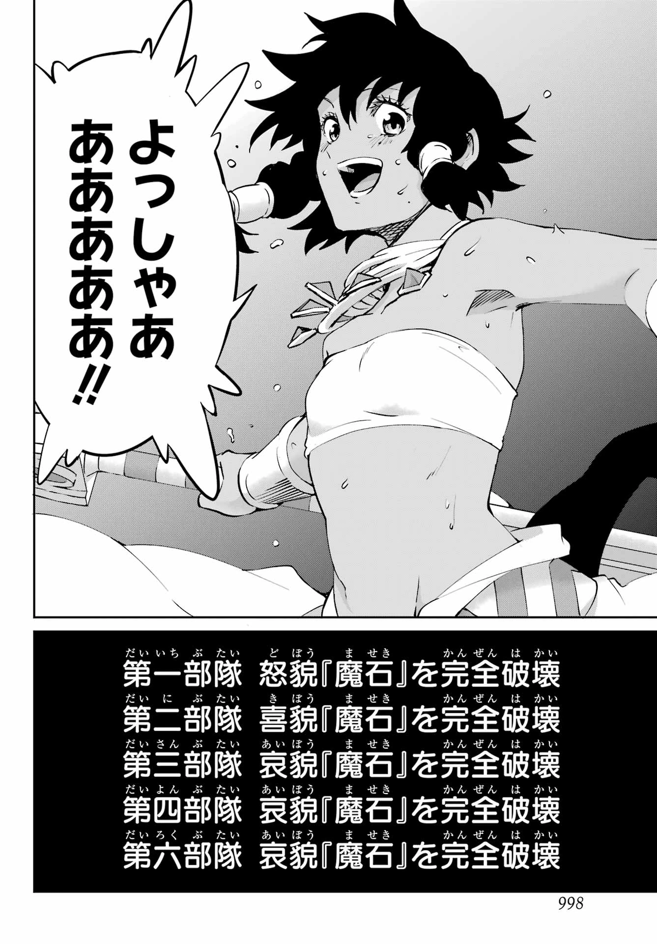 ダンジョンに出会いを求めるのは間違っているだろうか 外伝 ソード・オラトリア」ガンガン 第126話 - 50