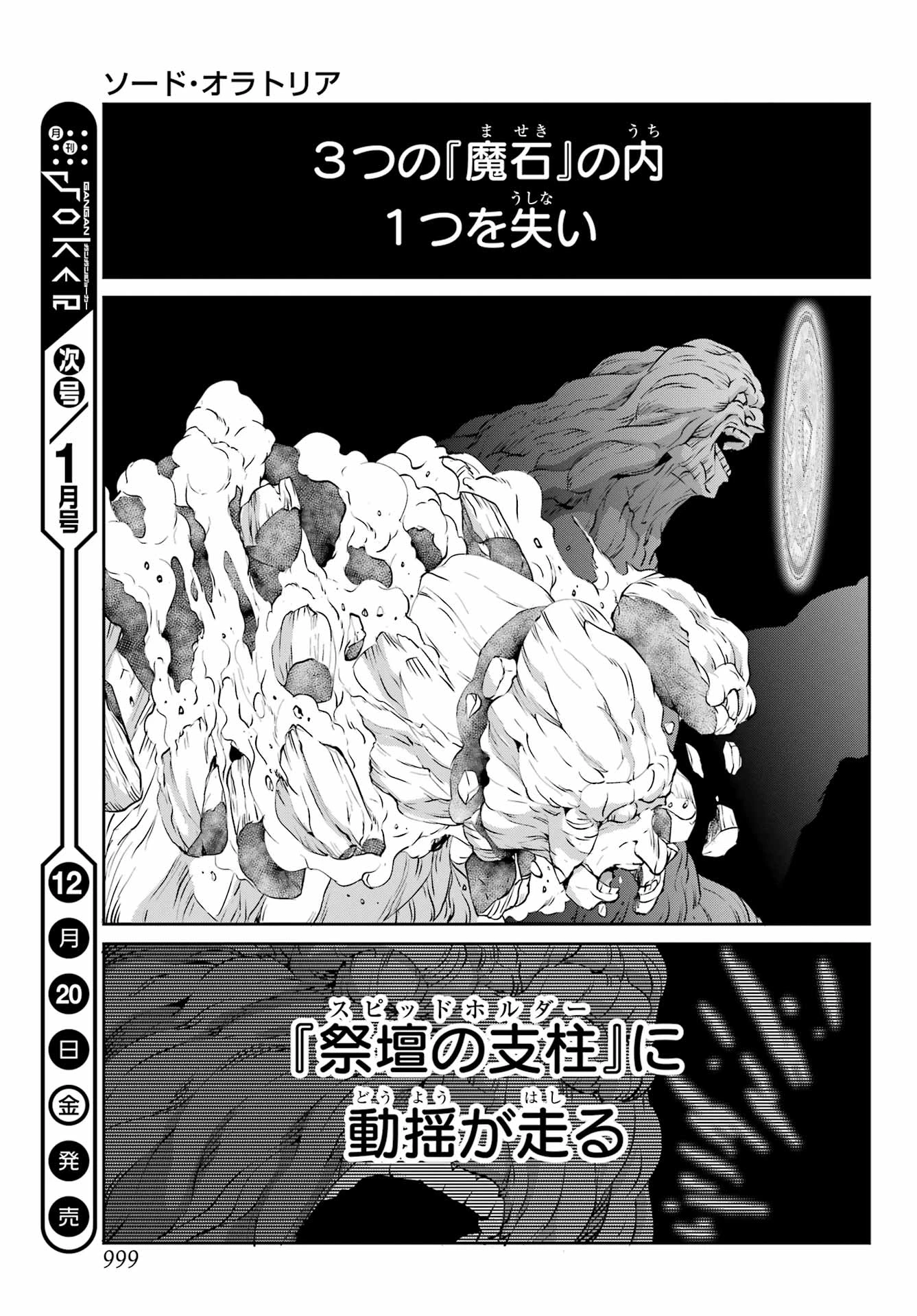 ダンジョンに出会いを求めるのは間違っているだろうか 外伝 ソード・オラトリア」ガンガン 第126話 - 51