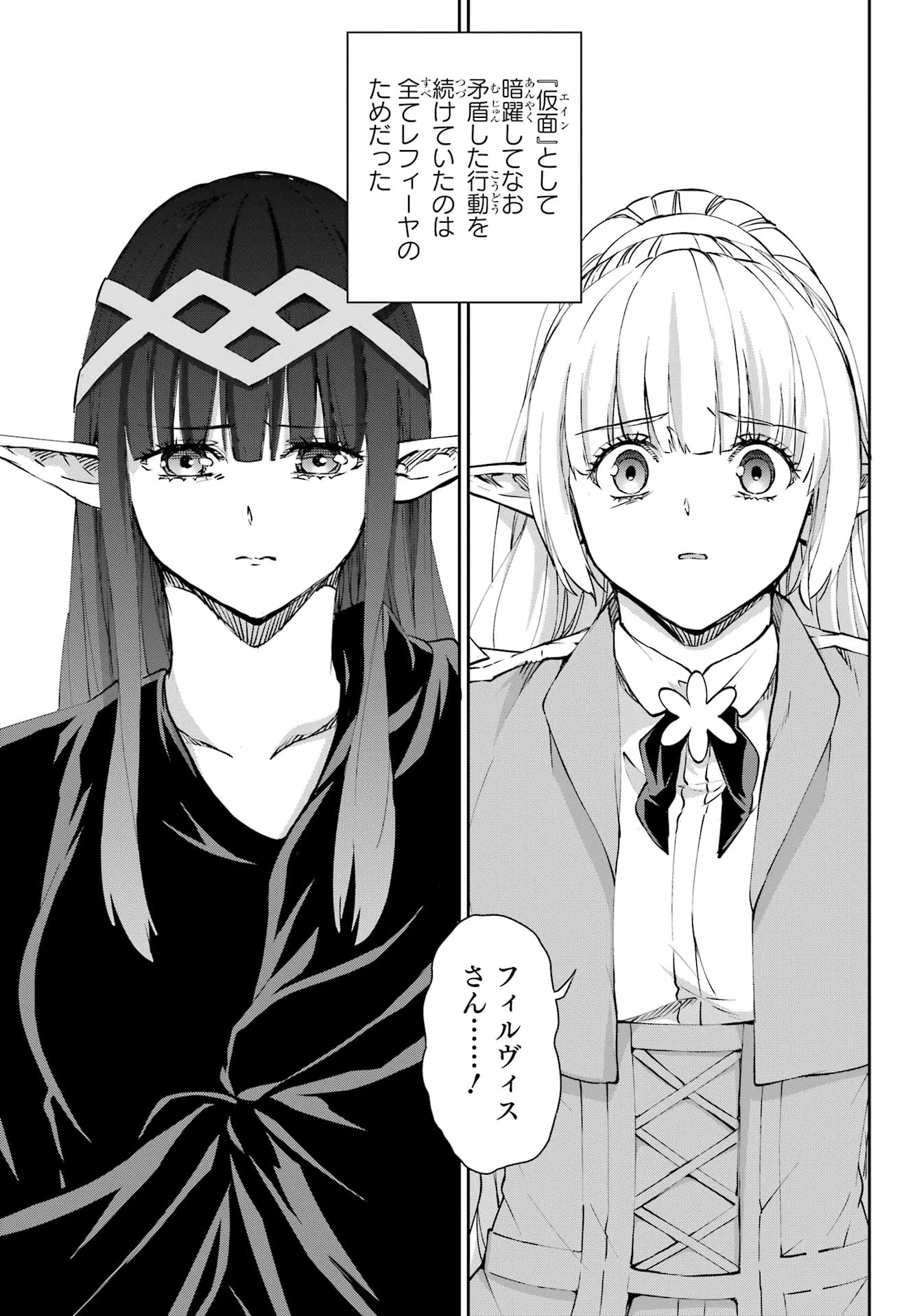 ダンジョンに出会いを求めるのは間違っているだろうか 外伝 ソード・オラトリア」ガンガン 第125話 - 28