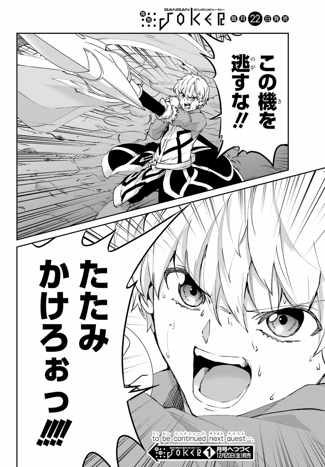 ダンジョンに出会いを求めるのは間違っているだろうか 外伝 ソード・オラトリア」ガンガン 第126話 - 52