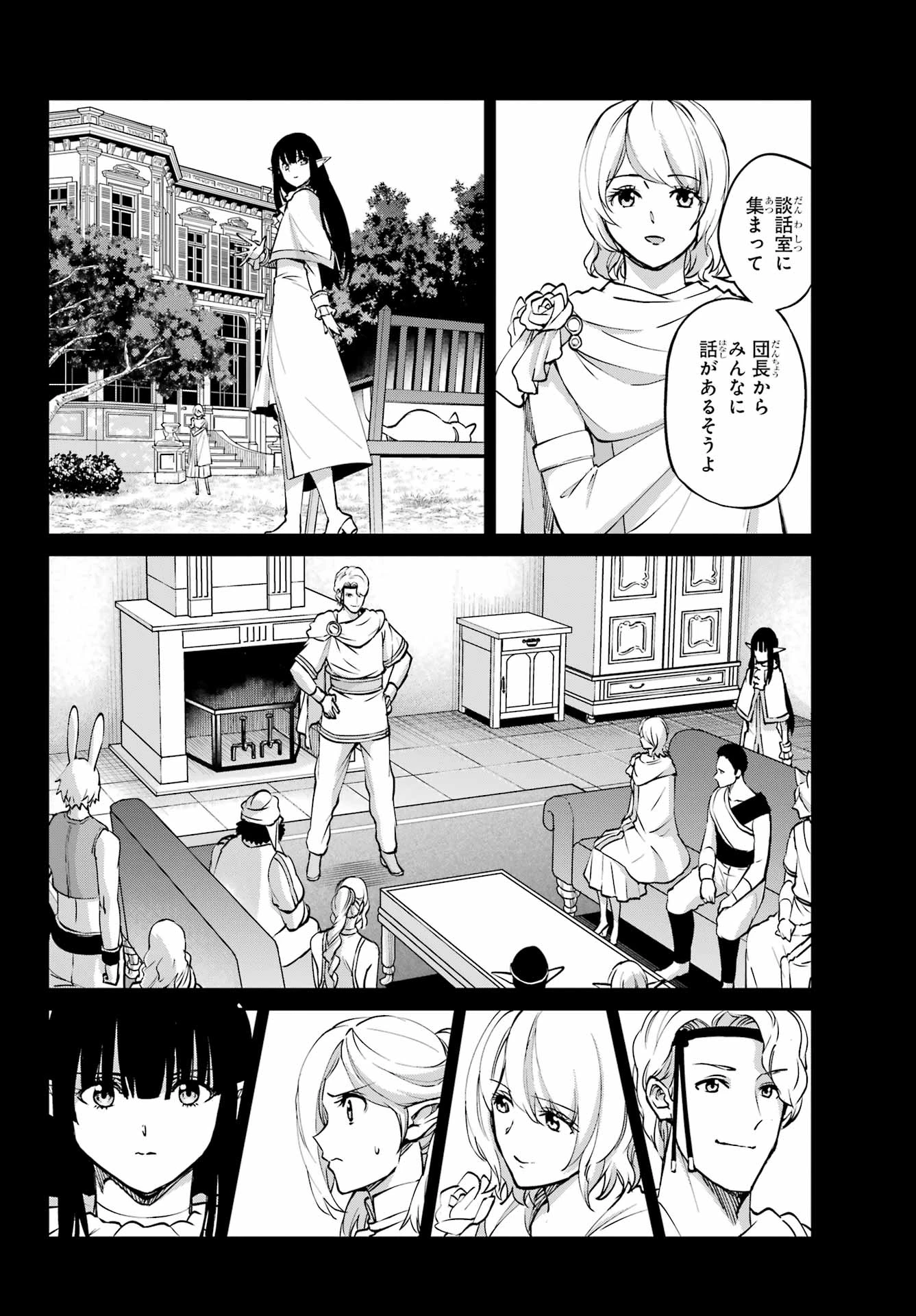 ダンジョンに出会いを求めるのは間違っているだろうか 外伝 ソード・オラトリア」ガンガン 第124話 - 2