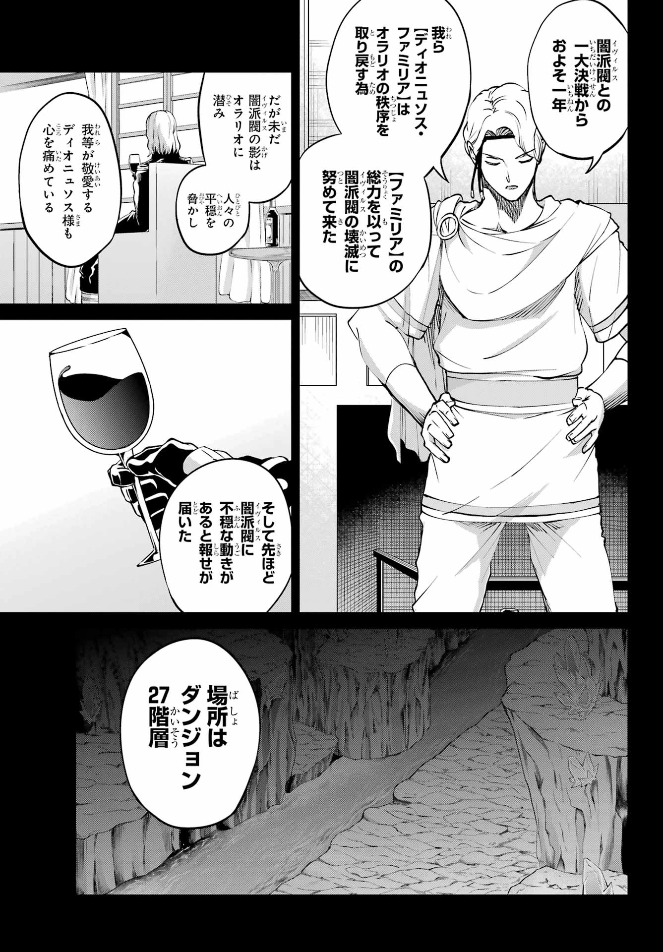 ダンジョンに出会いを求めるのは間違っているだろうか 外伝 ソード・オラトリア」ガンガン 第124話 - 3