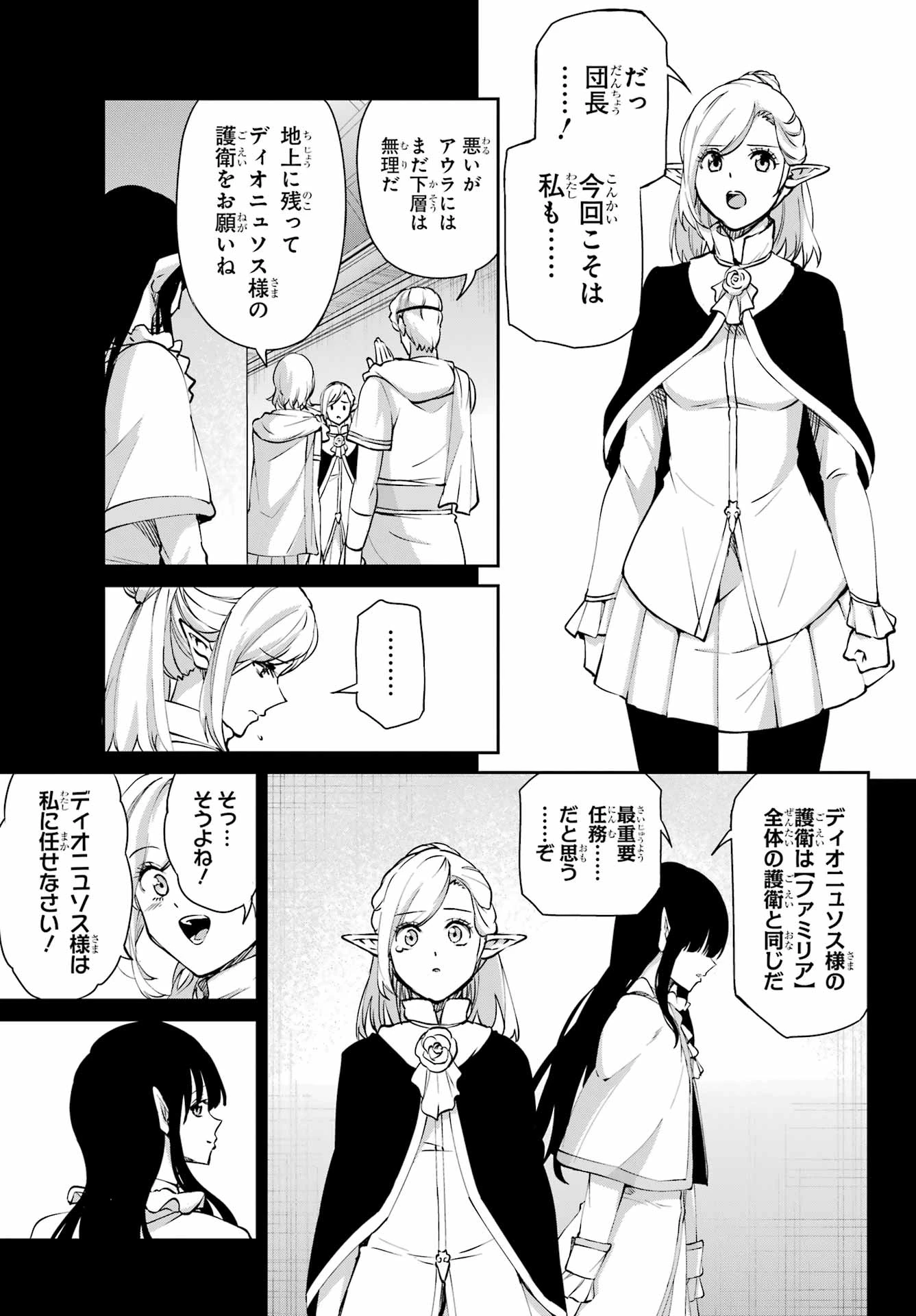 ダンジョンに出会いを求めるのは間違っているだろうか 外伝 ソード・オラトリア」ガンガン 第124話 - 5