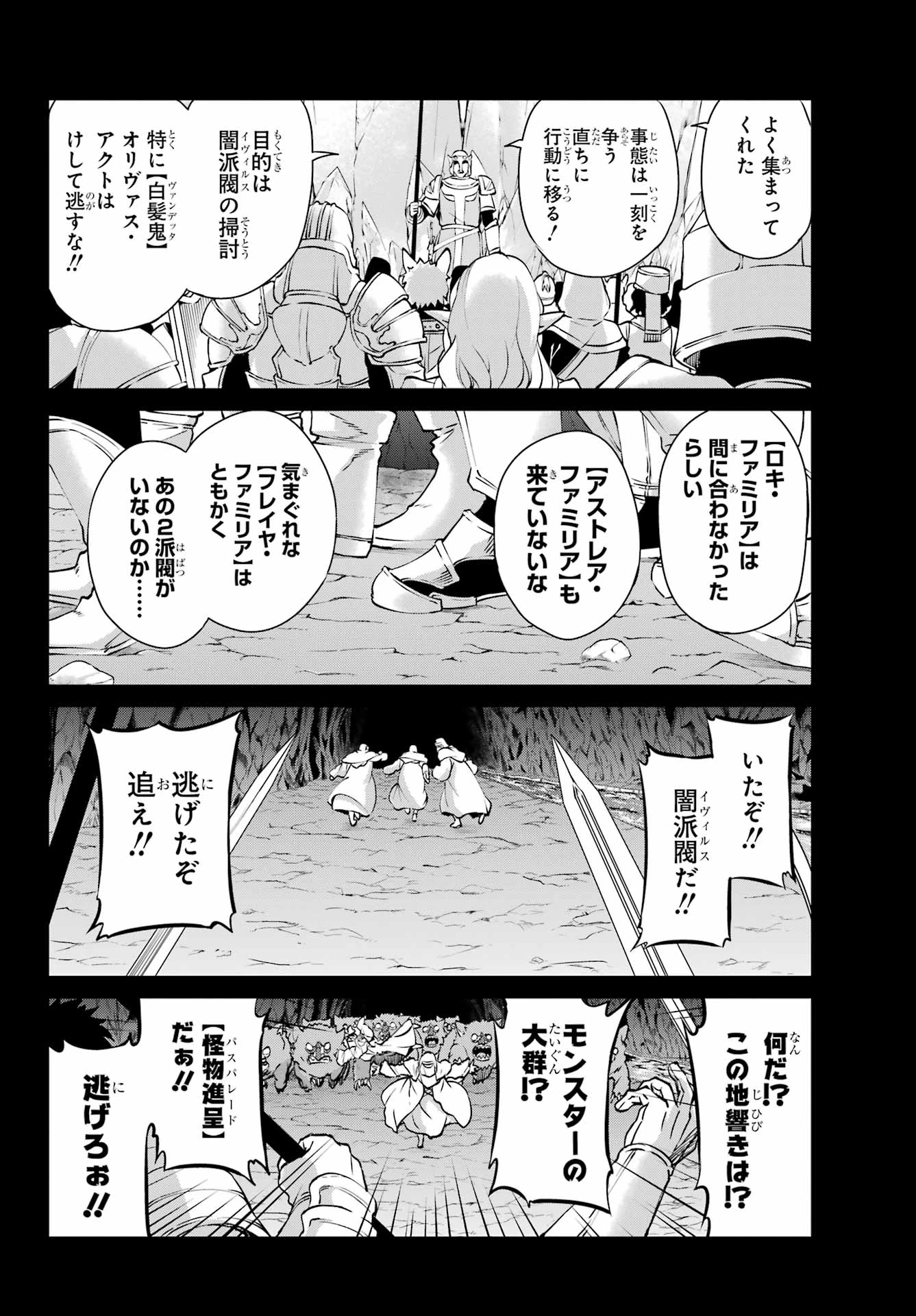 ダンジョンに出会いを求めるのは間違っているだろうか 外伝 ソード・オラトリア」ガンガン 第124話 - 6