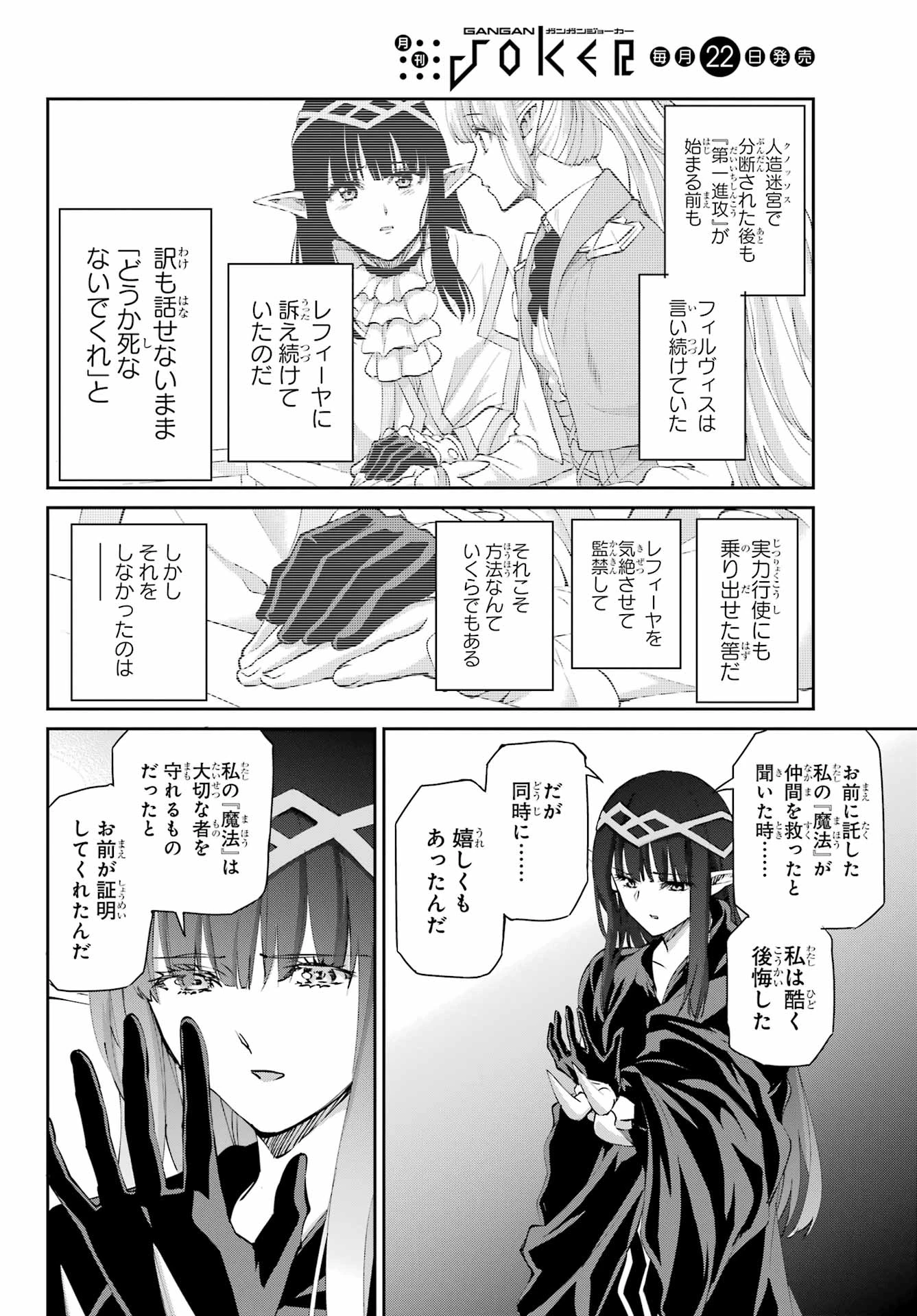 ダンジョンに出会いを求めるのは間違っているだろうか 外伝 ソード・オラトリア」ガンガン 第125話 - 29