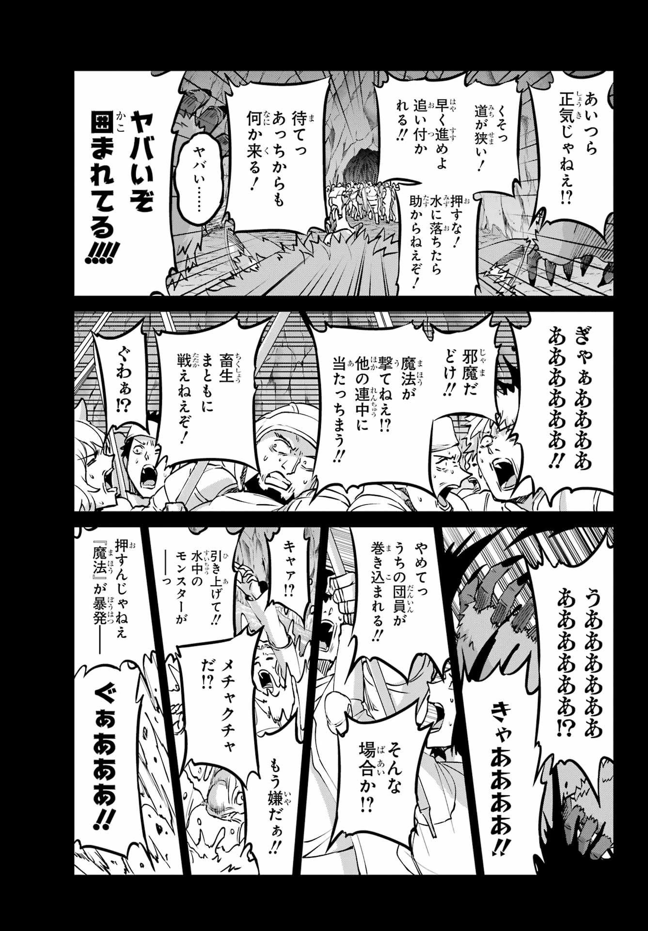 ダンジョンに出会いを求めるのは間違っているだろうか 外伝 ソード・オラトリア」ガンガン 第124話 - 7