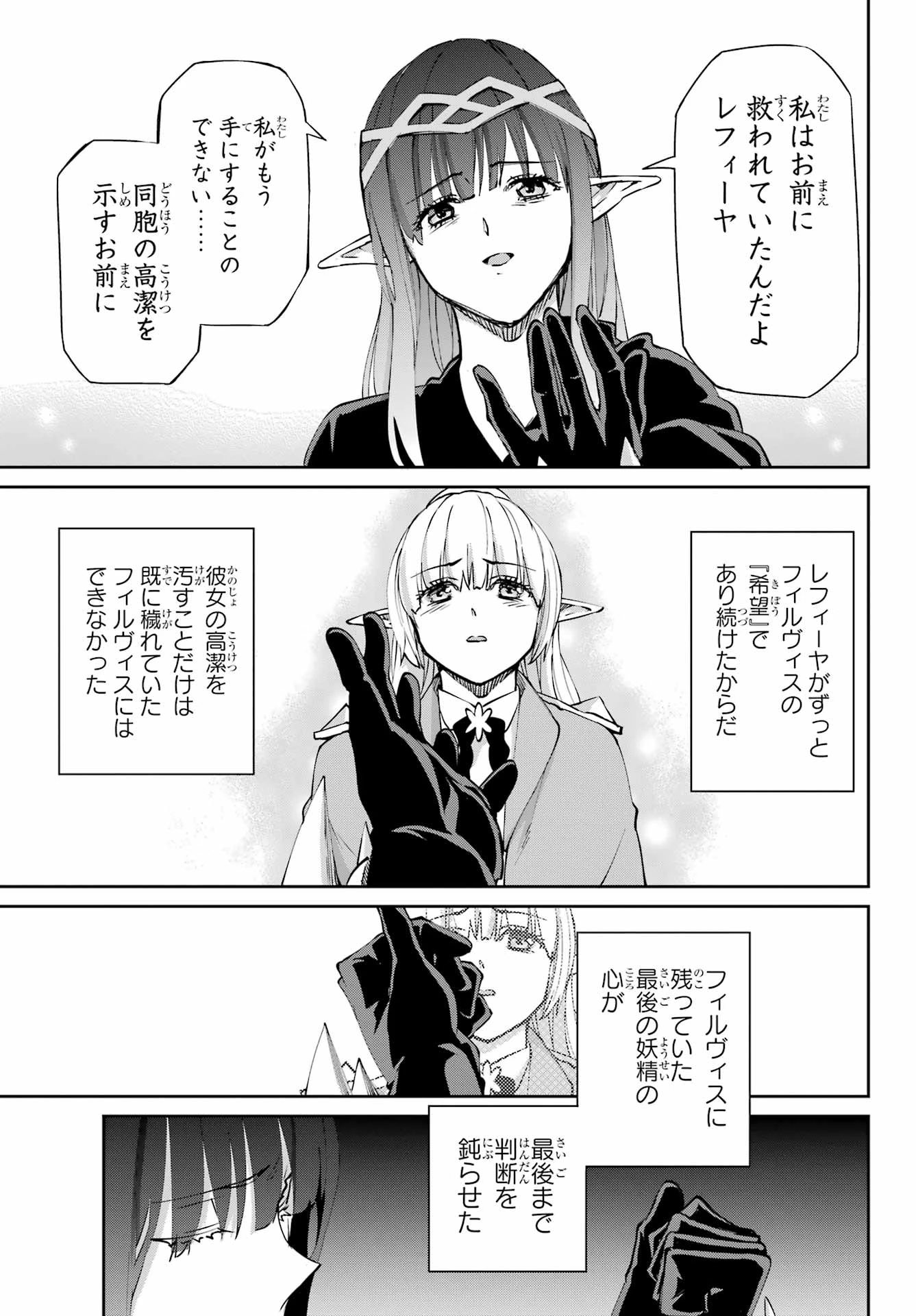 ダンジョンに出会いを求めるのは間違っているだろうか 外伝 ソード・オラトリア」ガンガン 第125話 - 30