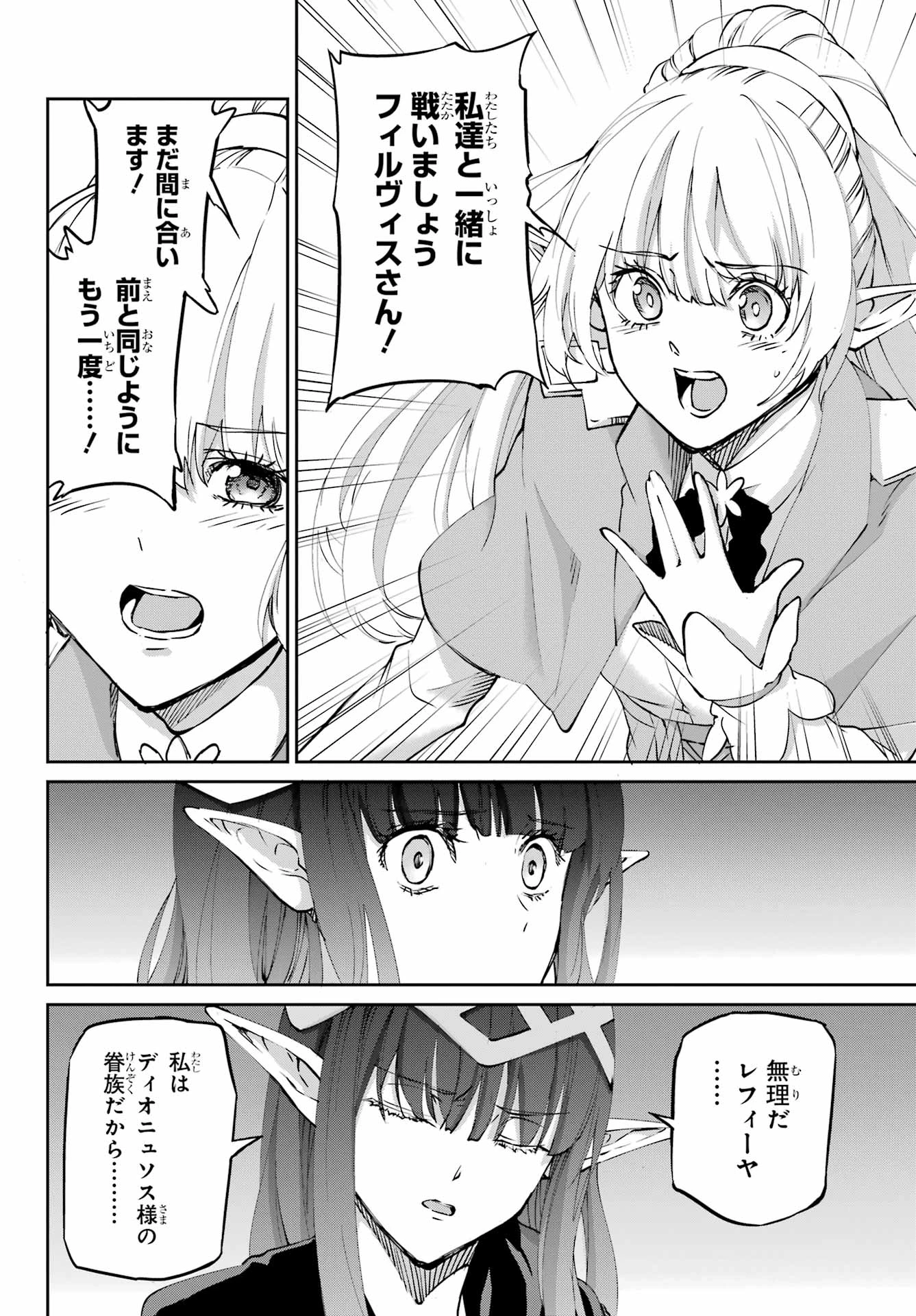 ダンジョンに出会いを求めるのは間違っているだろうか 外伝 ソード・オラトリア」ガンガン 第125話 - 31