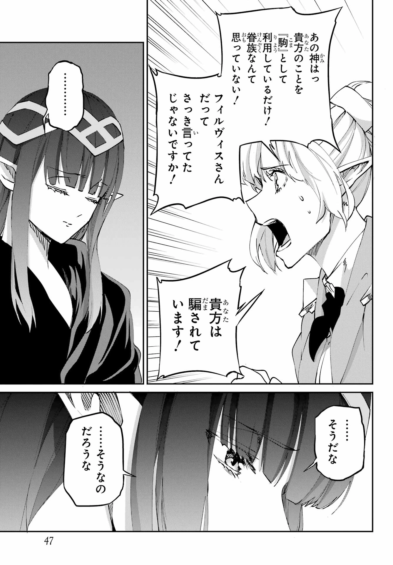 ダンジョンに出会いを求めるのは間違っているだろうか 外伝 ソード・オラトリア」ガンガン 第125話 - 32