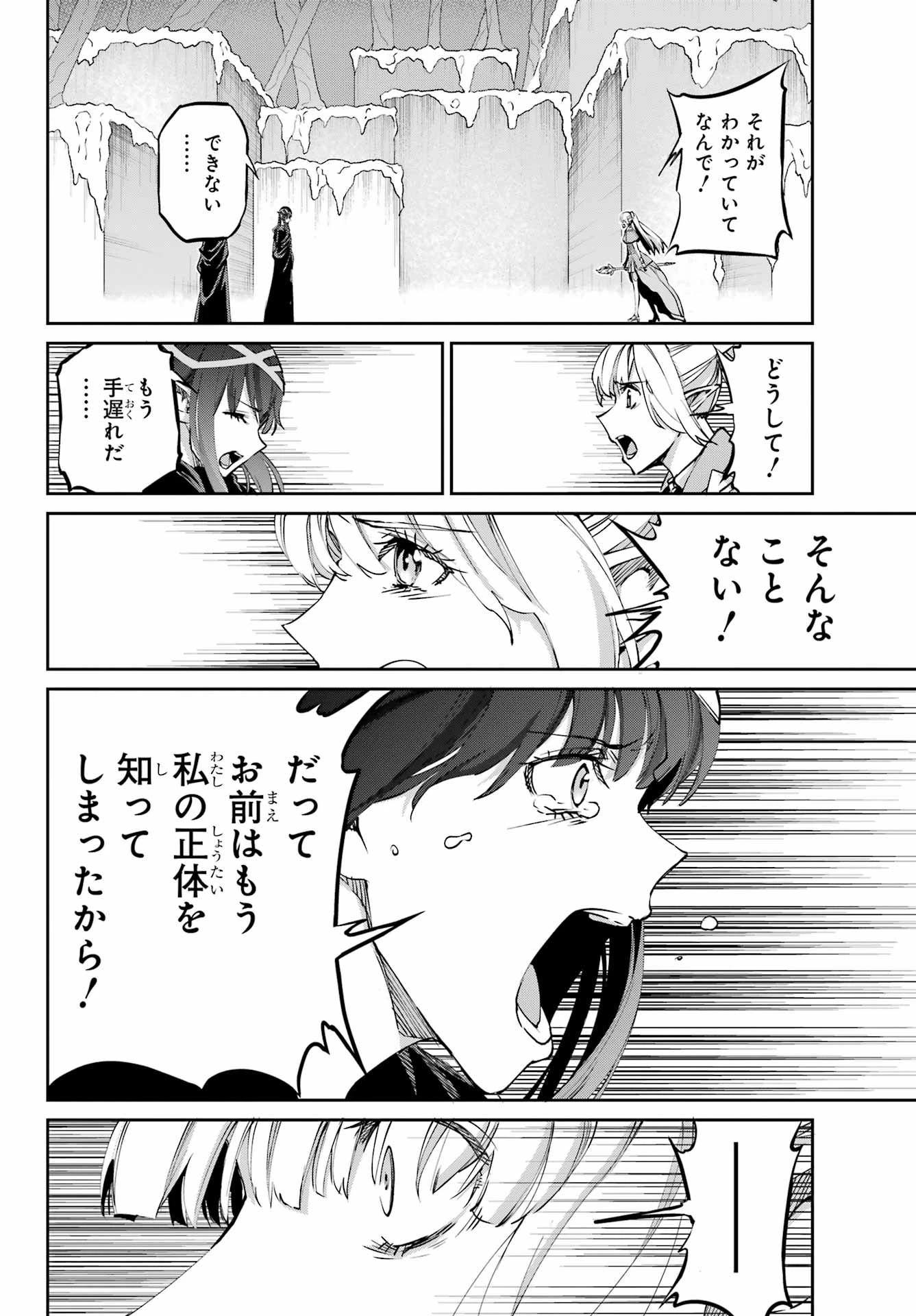 ダンジョンに出会いを求めるのは間違っているだろうか 外伝 ソード・オラトリア」ガンガン 第125話 - 33