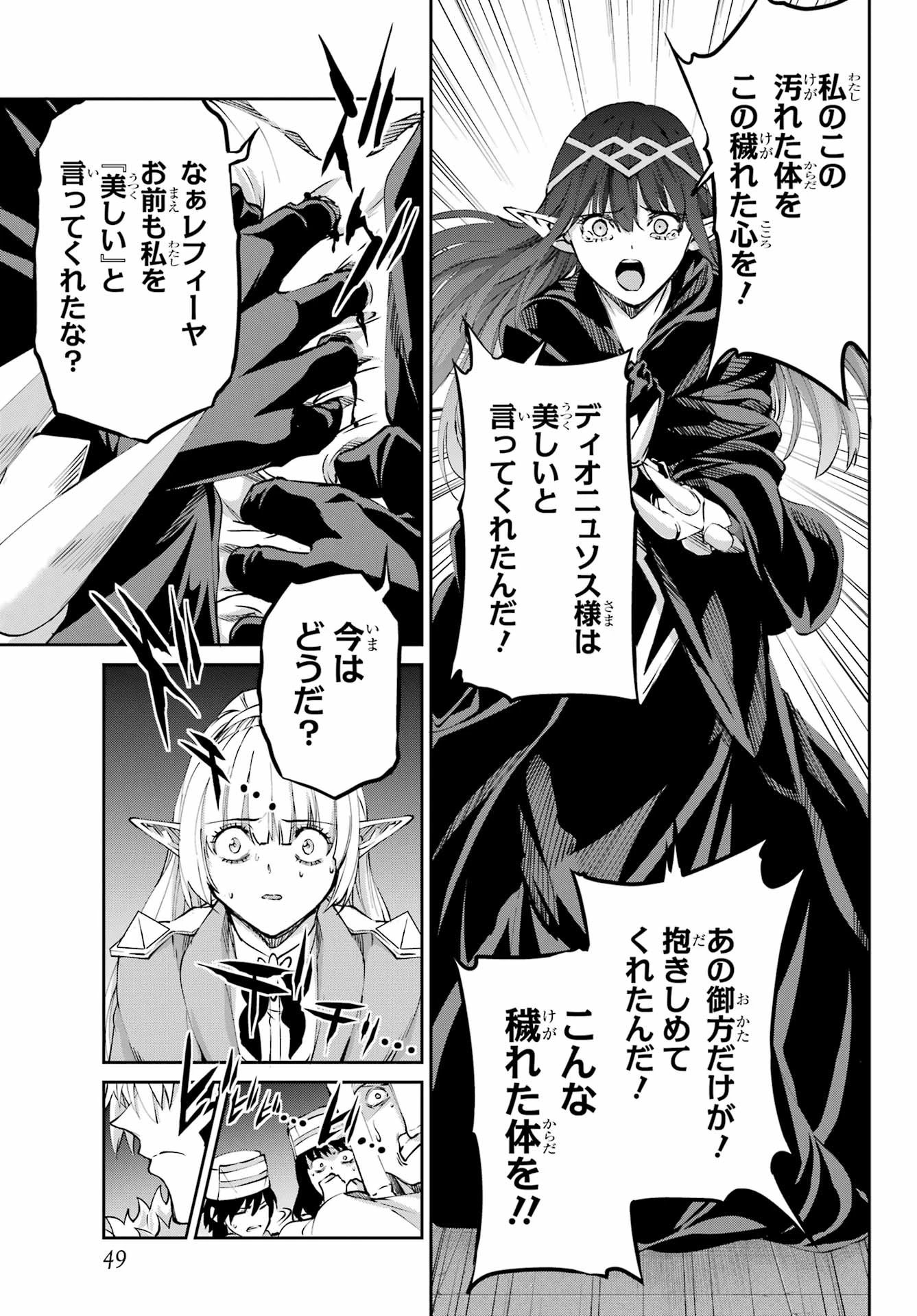 ダンジョンに出会いを求めるのは間違っているだろうか 外伝 ソード・オラトリア」ガンガン 第125話 - 34