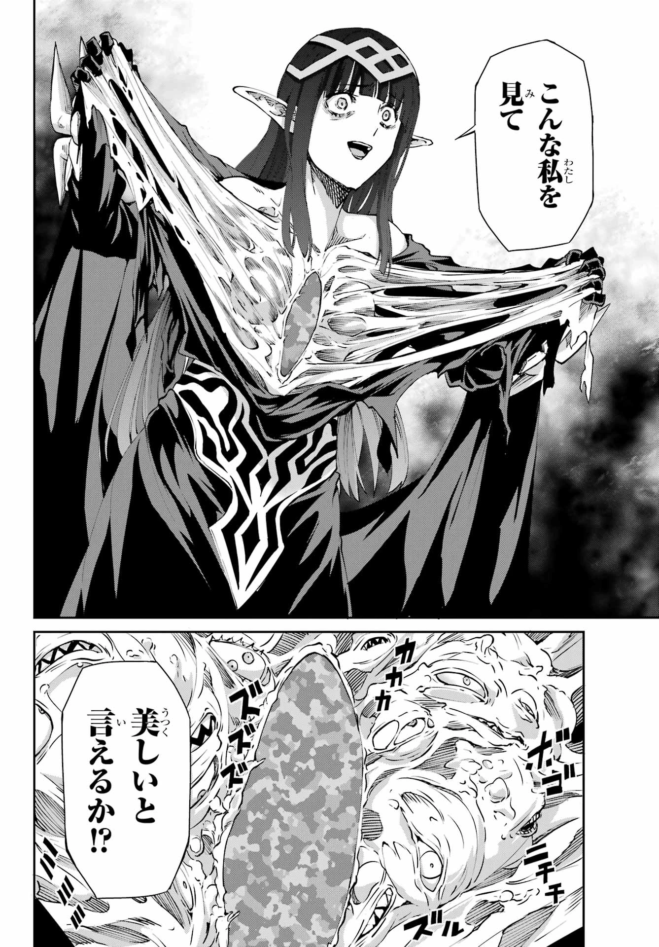 ダンジョンに出会いを求めるのは間違っているだろうか 外伝 ソード・オラトリア」ガンガン 第125話 - 35