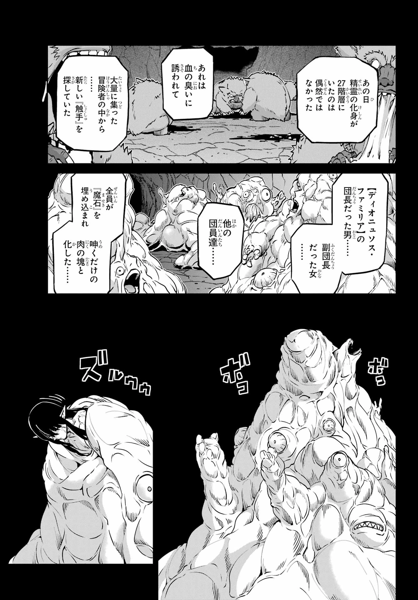 ダンジョンに出会いを求めるのは間違っているだろうか 外伝 ソード・オラトリア」ガンガン 第124話 - 15