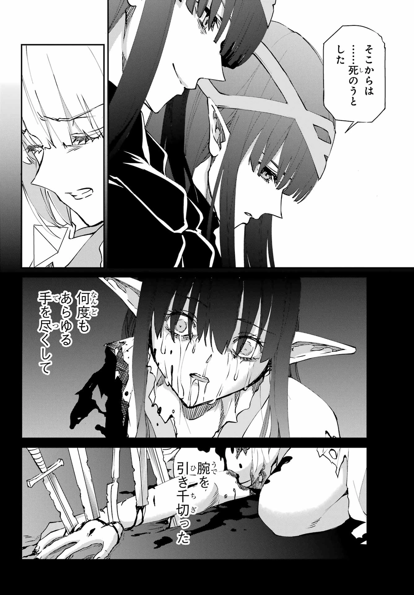 ダンジョンに出会いを求めるのは間違っているだろうか 外伝 ソード・オラトリア」ガンガン 第124話 - 18