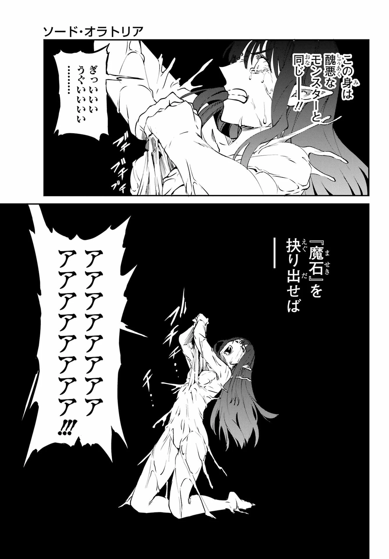ダンジョンに出会いを求めるのは間違っているだろうか 外伝 ソード・オラトリア」ガンガン 第124話 - 21