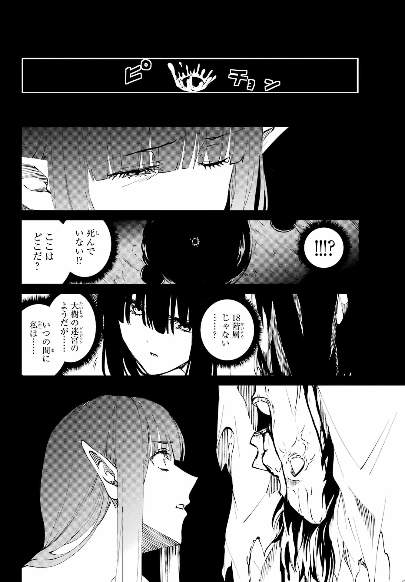 ダンジョンに出会いを求めるのは間違っているだろうか 外伝 ソード・オラトリア」ガンガン 第124話 - 22