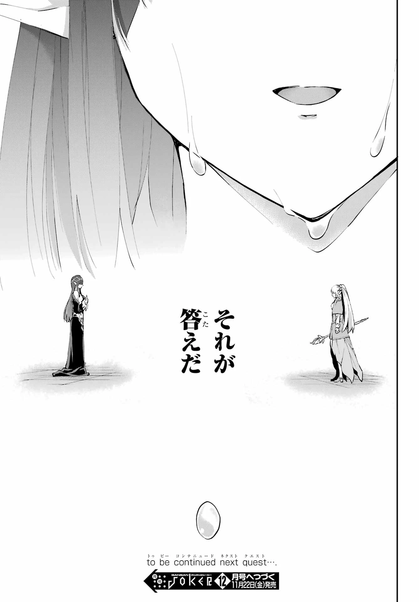 ダンジョンに出会いを求めるのは間違っているだろうか 外伝 ソード・オラトリア」ガンガン 第125話 - 40