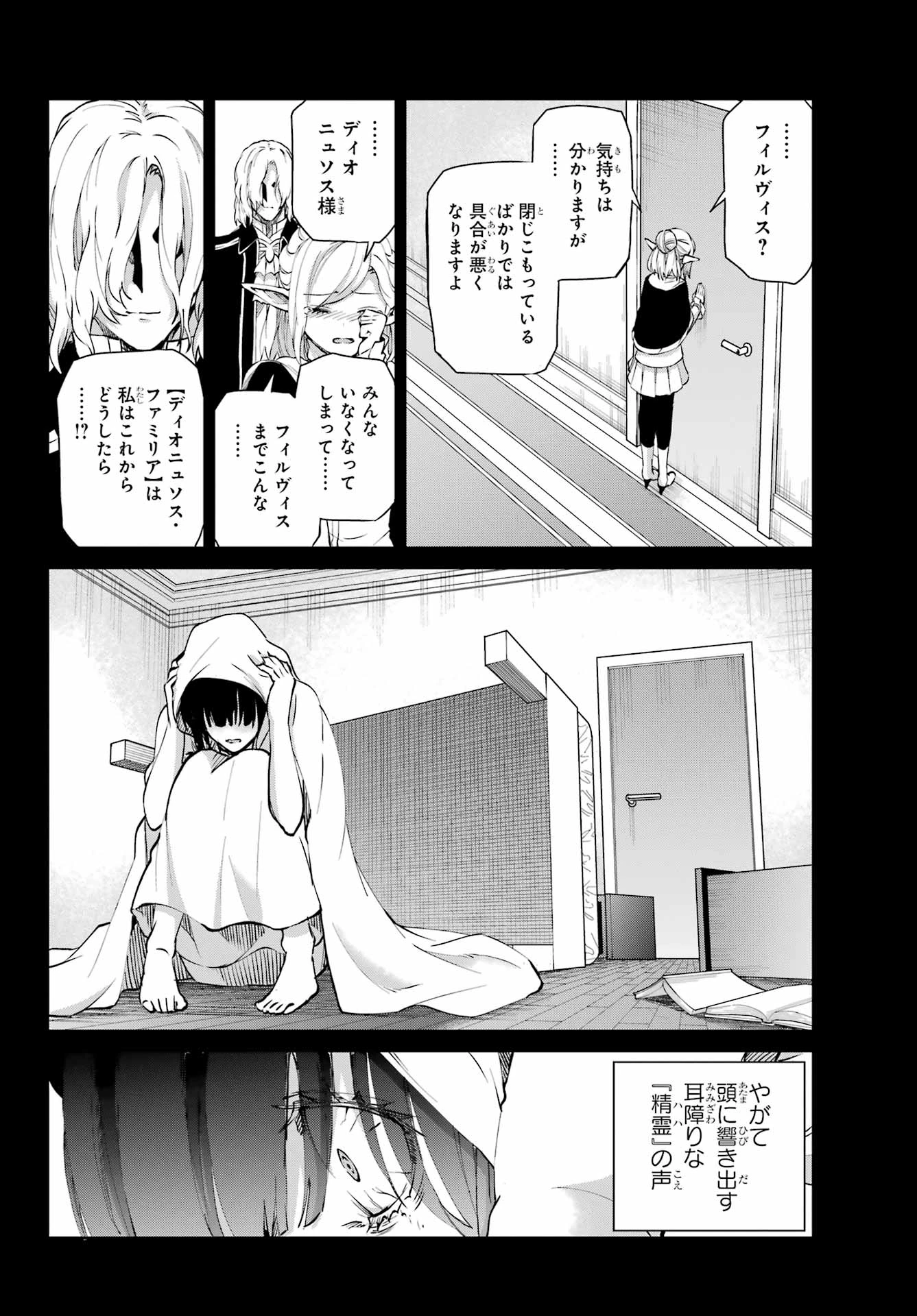 ダンジョンに出会いを求めるのは間違っているだろうか 外伝 ソード・オラトリア」ガンガン 第124話 - 24