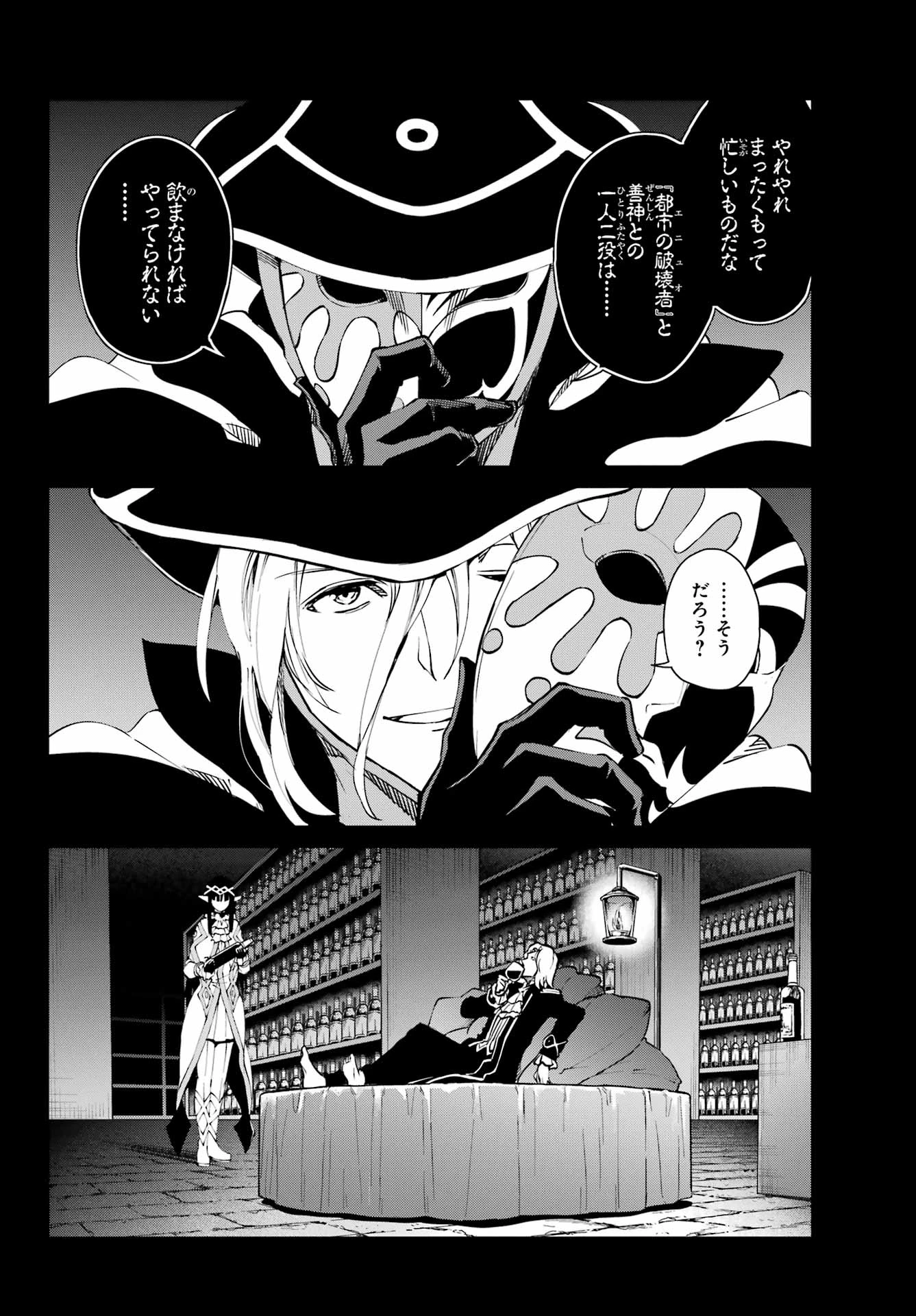 ダンジョンに出会いを求めるのは間違っているだろうか 外伝 ソード・オラトリア」ガンガン 第123話 - 4