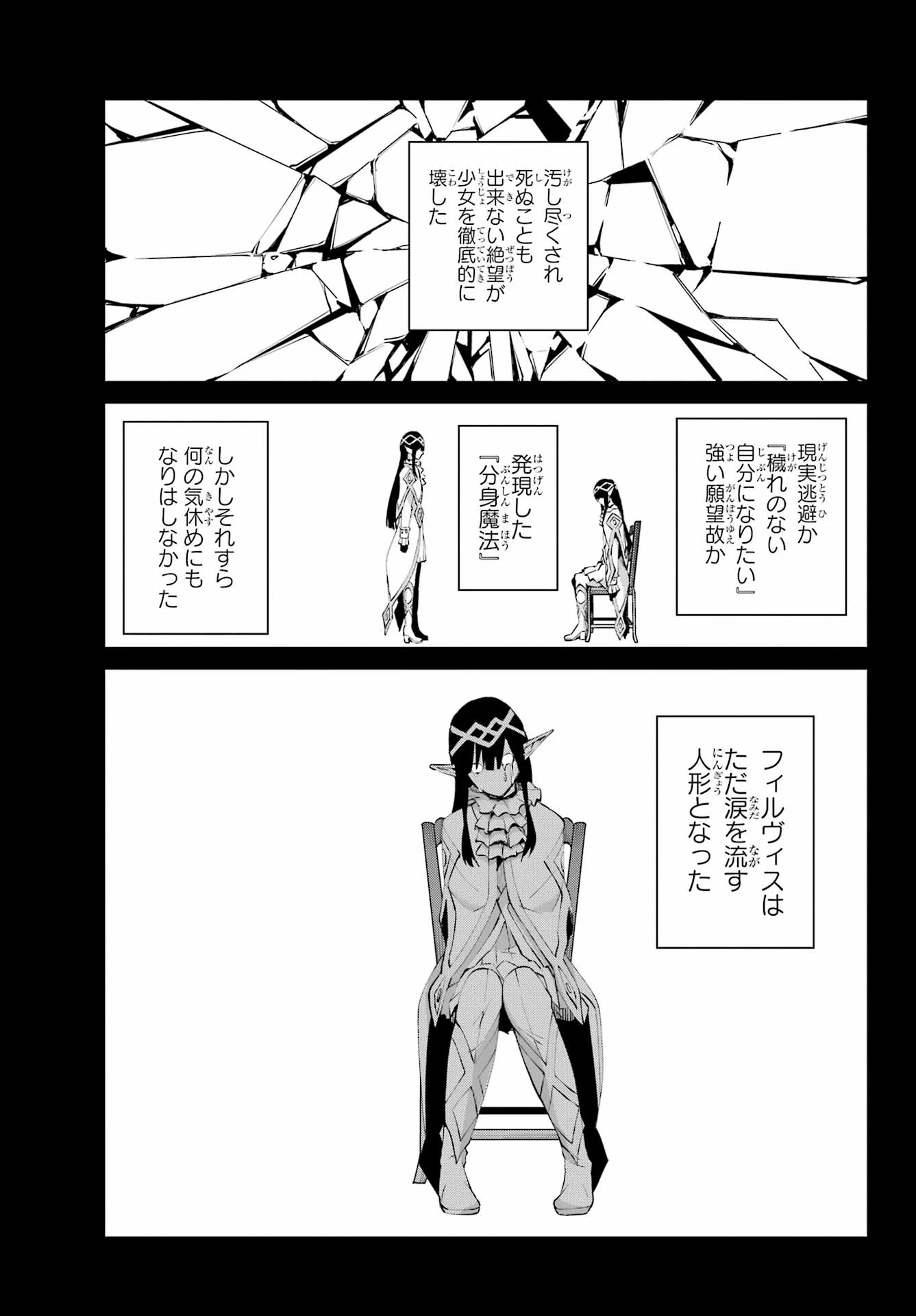 ダンジョンに出会いを求めるのは間違っているだろうか 外伝 ソード・オラトリア」ガンガン 第124話 - 27
