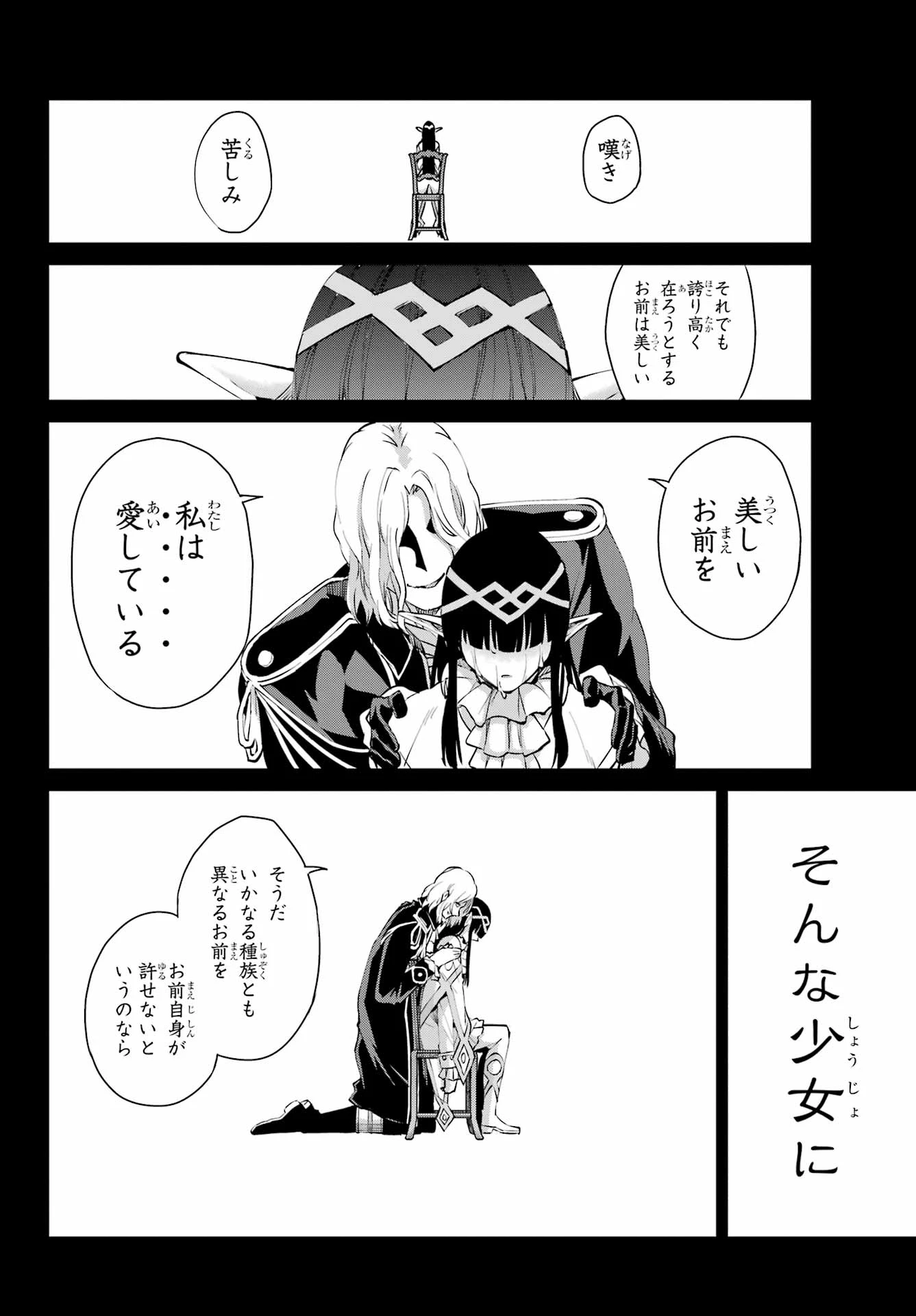 ダンジョンに出会いを求めるのは間違っているだろうか 外伝 ソード・オラトリア」ガンガン 第124話 - 28