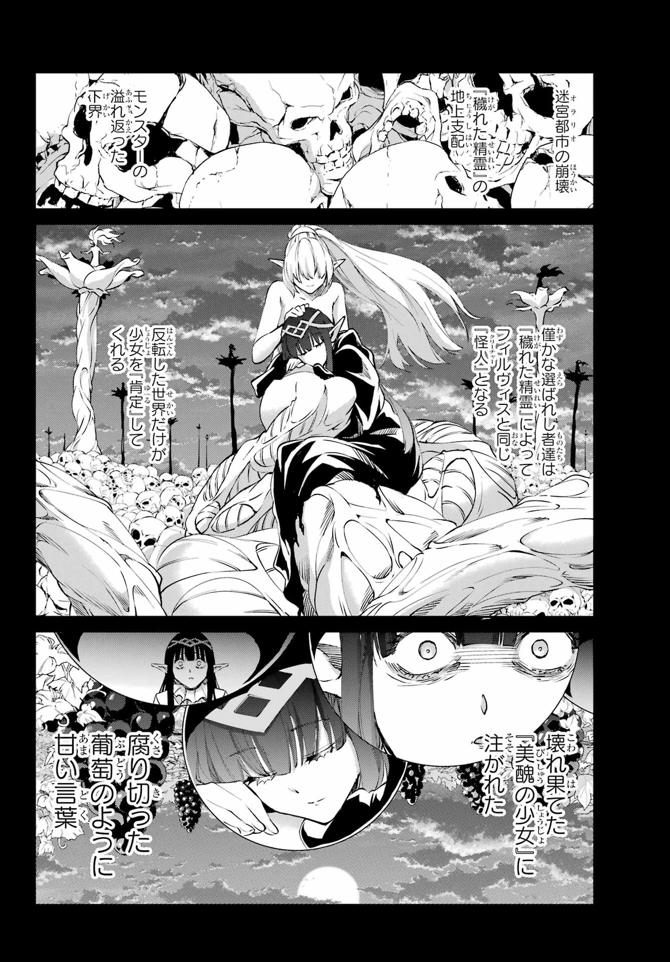 ダンジョンに出会いを求めるのは間違っているだろうか 外伝 ソード・オラトリア」ガンガン 第124話 - 30