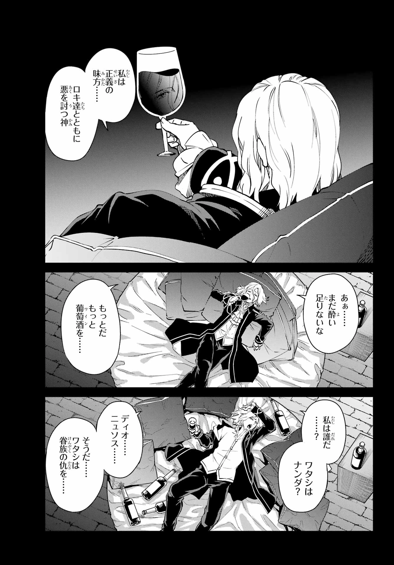 ダンジョンに出会いを求めるのは間違っているだろうか 外伝 ソード・オラトリア」ガンガン 第123話 - 5