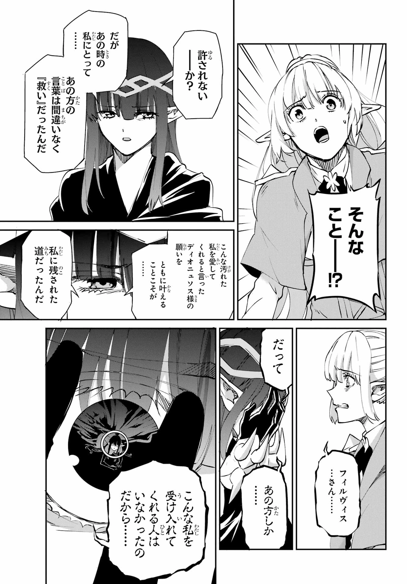 ダンジョンに出会いを求めるのは間違っているだろうか 外伝 ソード・オラトリア」ガンガン 第124話 - 31