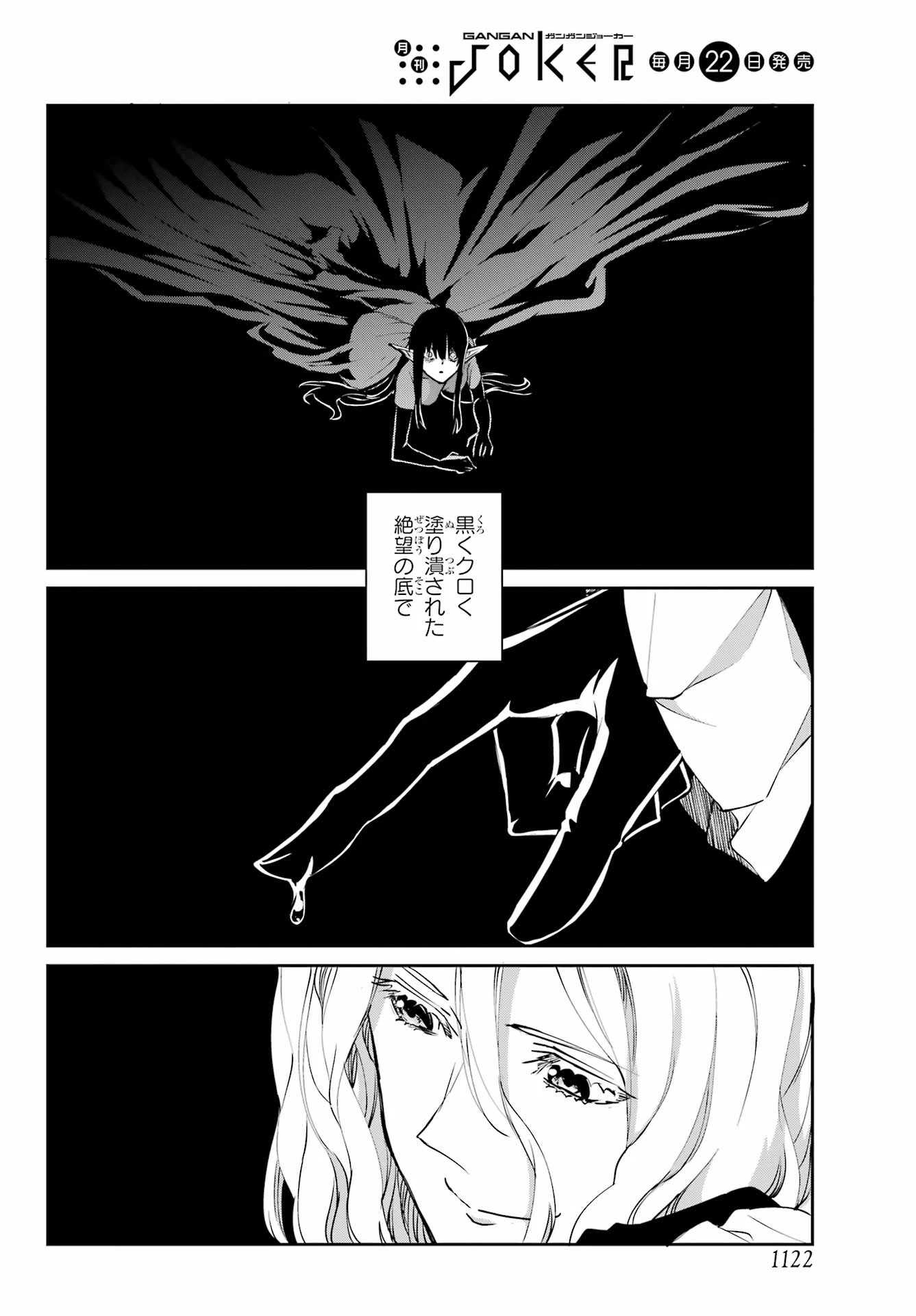 ダンジョンに出会いを求めるのは間違っているだろうか 外伝 ソード・オラトリア」ガンガン 第124話 - 32