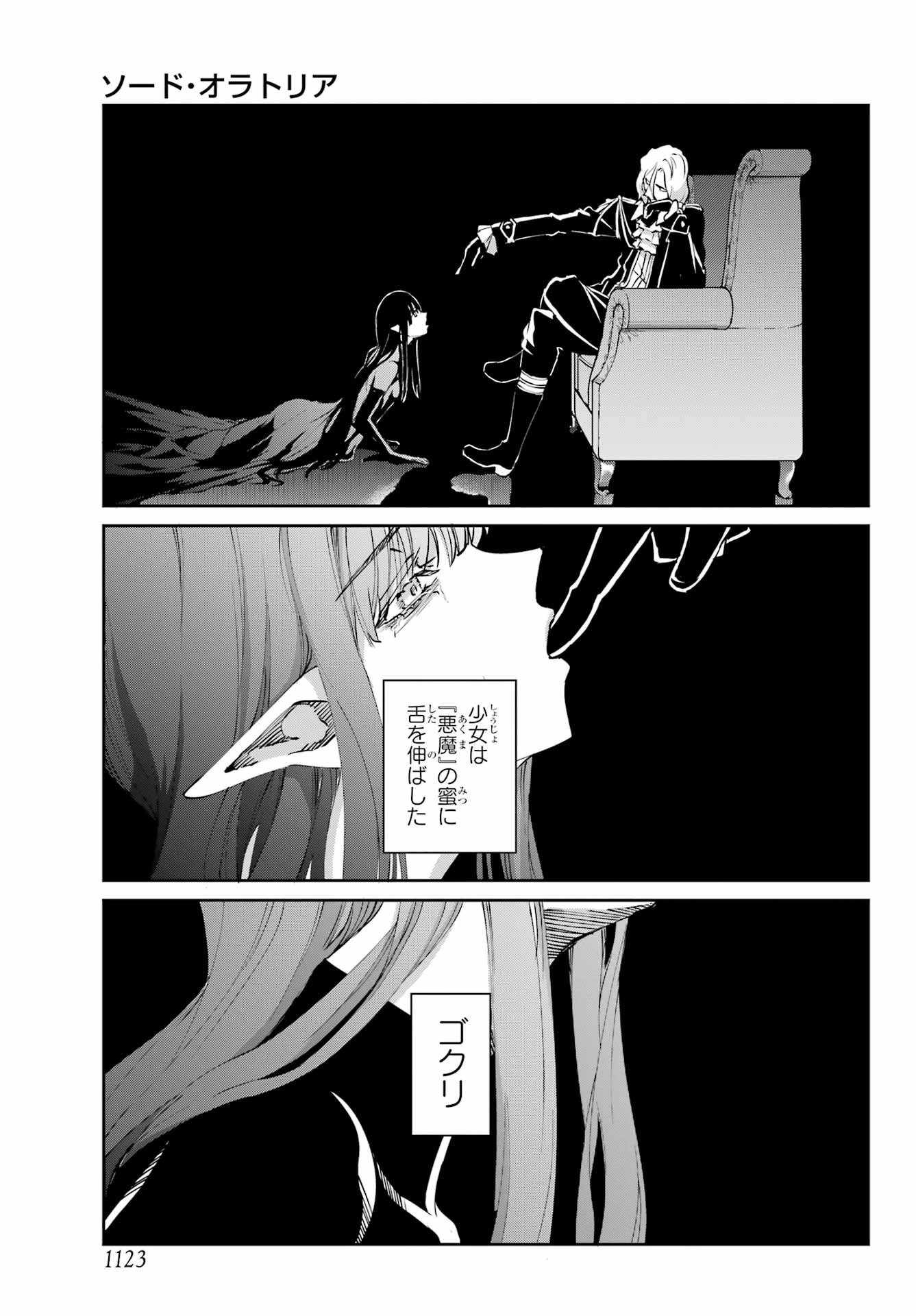 ダンジョンに出会いを求めるのは間違っているだろうか 外伝 ソード・オラトリア」ガンガン 第124話 - 33