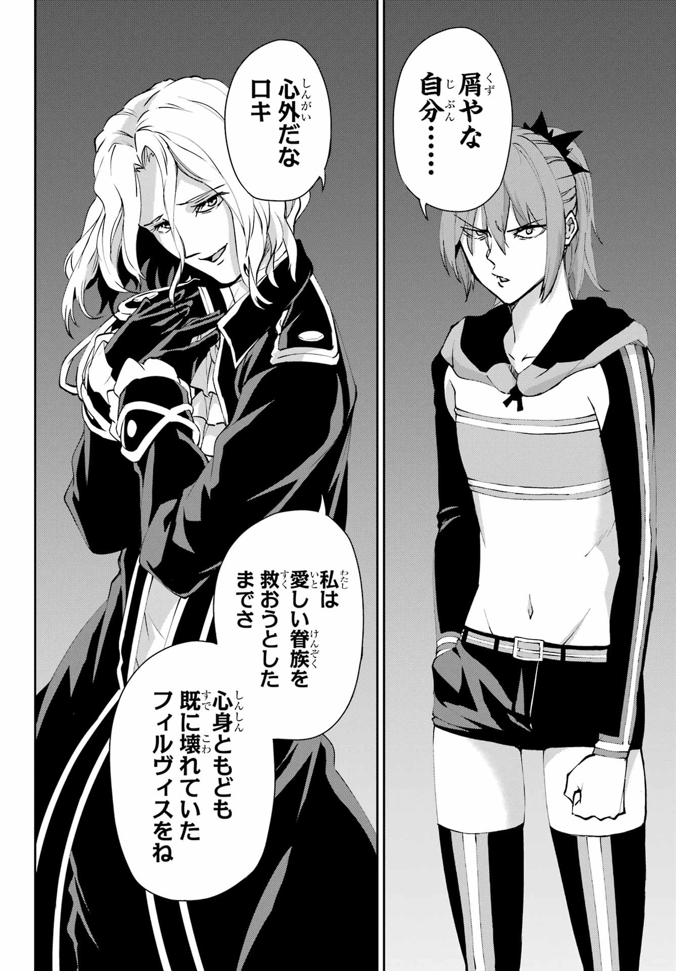 ダンジョンに出会いを求めるのは間違っているだろうか 外伝 ソード・オラトリア」ガンガン 第124話 - 34