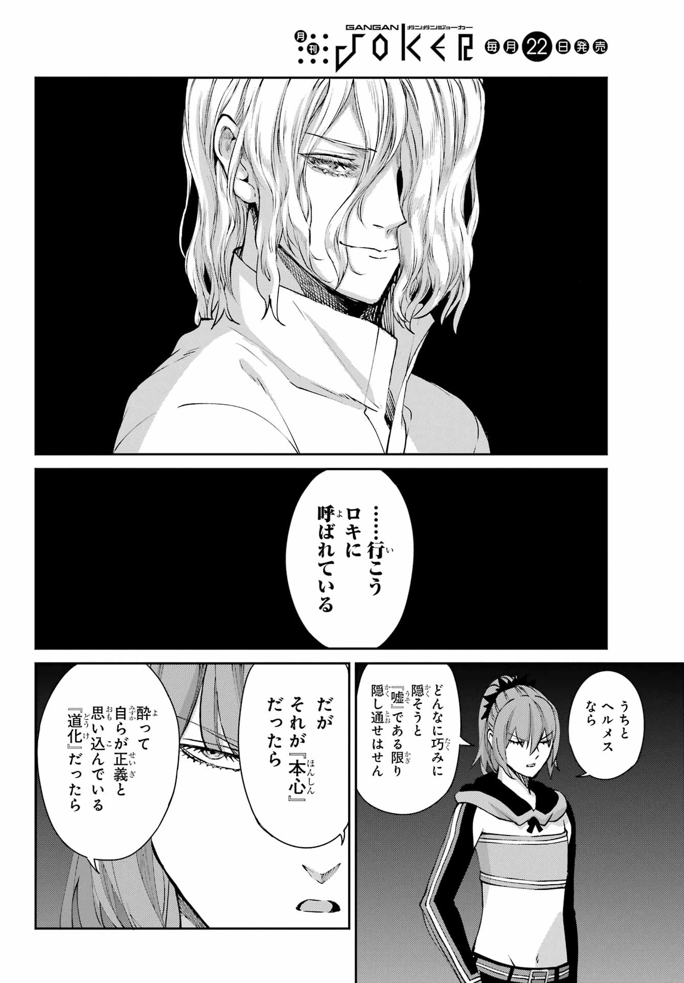 ダンジョンに出会いを求めるのは間違っているだろうか 外伝 ソード・オラトリア」ガンガン 第123話 - 8