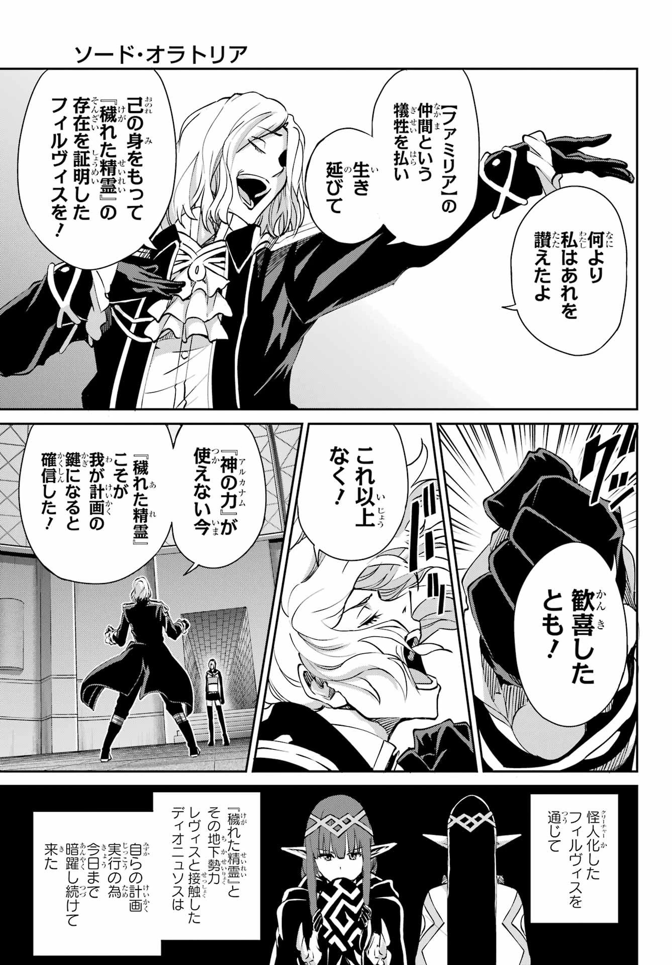ダンジョンに出会いを求めるのは間違っているだろうか 外伝 ソード・オラトリア」ガンガン 第124話 - 35