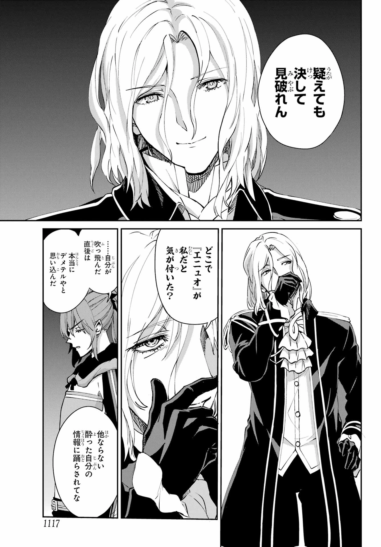 ダンジョンに出会いを求めるのは間違っているだろうか 外伝 ソード・オラトリア」ガンガン 第123話 - 9