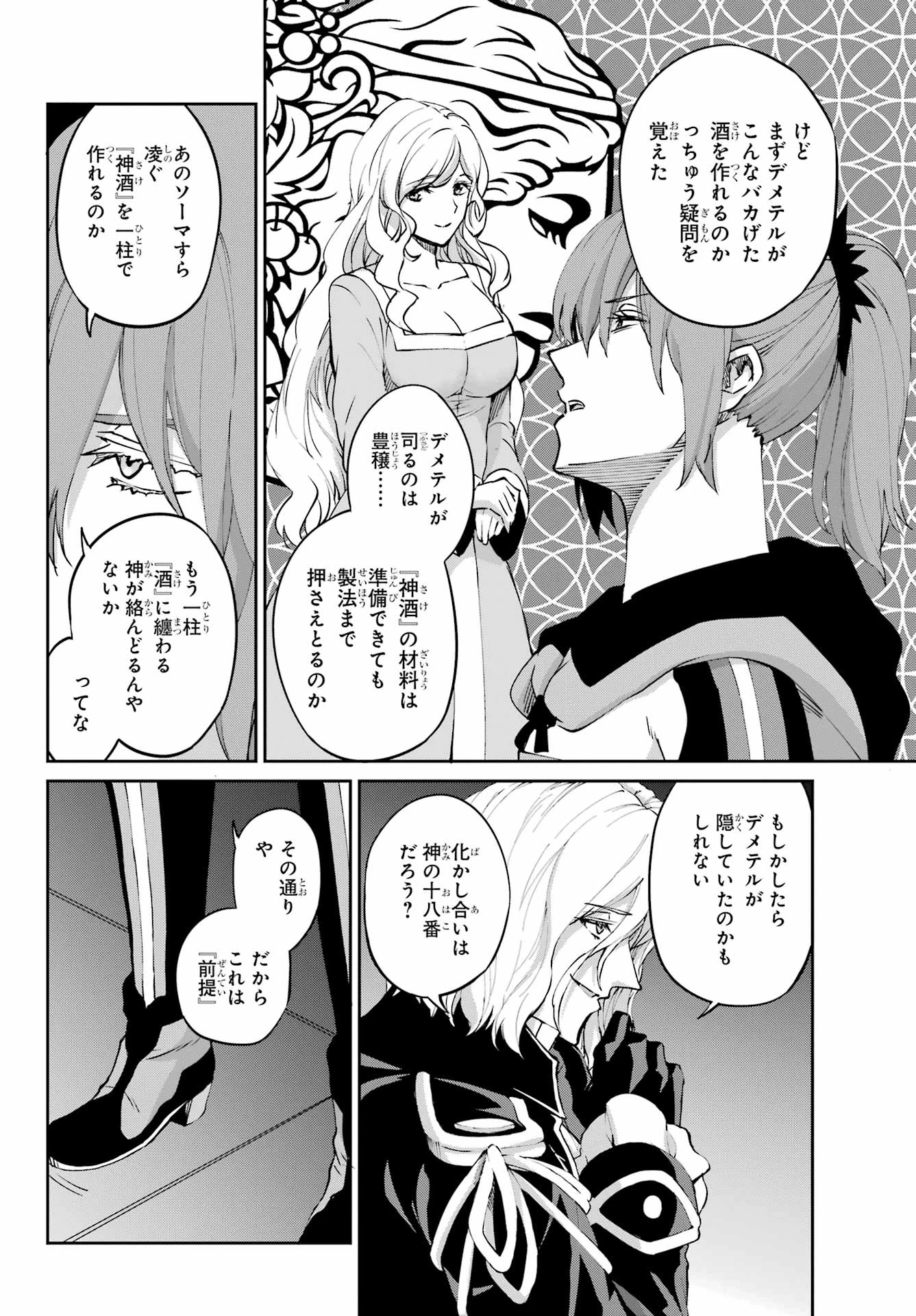 ダンジョンに出会いを求めるのは間違っているだろうか 外伝 ソード・オラトリア」ガンガン 第123話 - 10