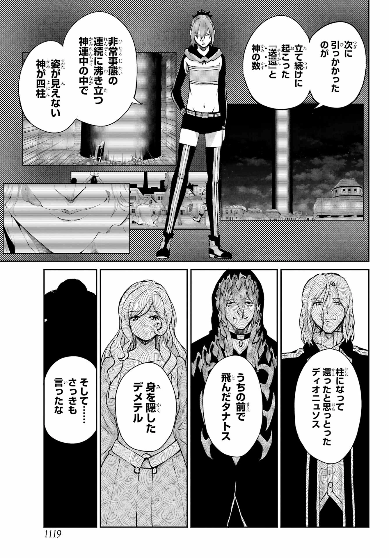 ダンジョンに出会いを求めるのは間違っているだろうか 外伝 ソード・オラトリア」ガンガン 第123話 - 11