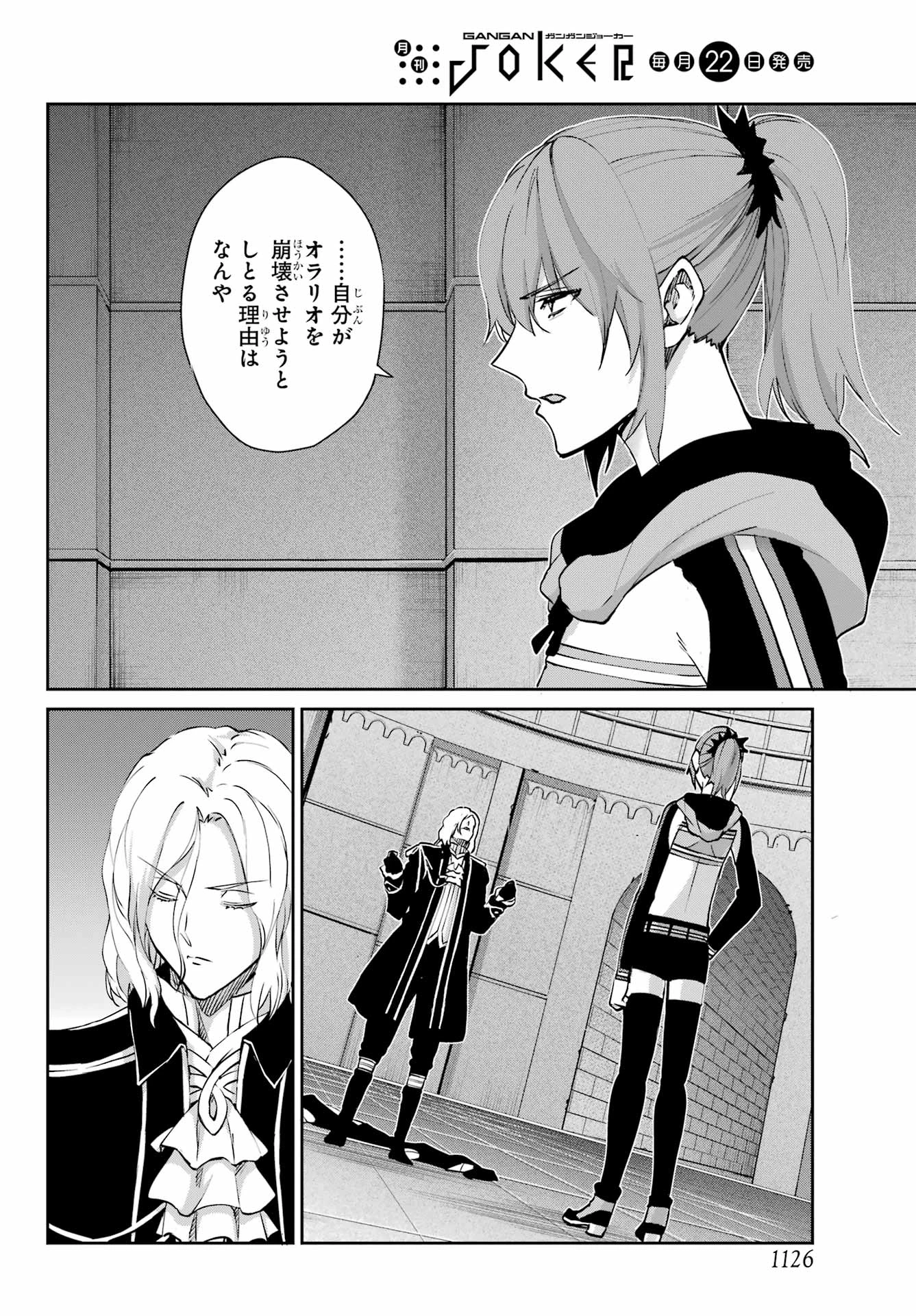 ダンジョンに出会いを求めるのは間違っているだろうか 外伝 ソード・オラトリア」ガンガン 第124話 - 36