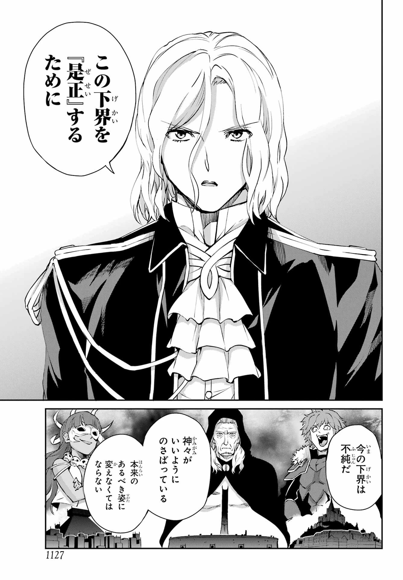ダンジョンに出会いを求めるのは間違っているだろうか 外伝 ソード・オラトリア」ガンガン 第124話 - 37