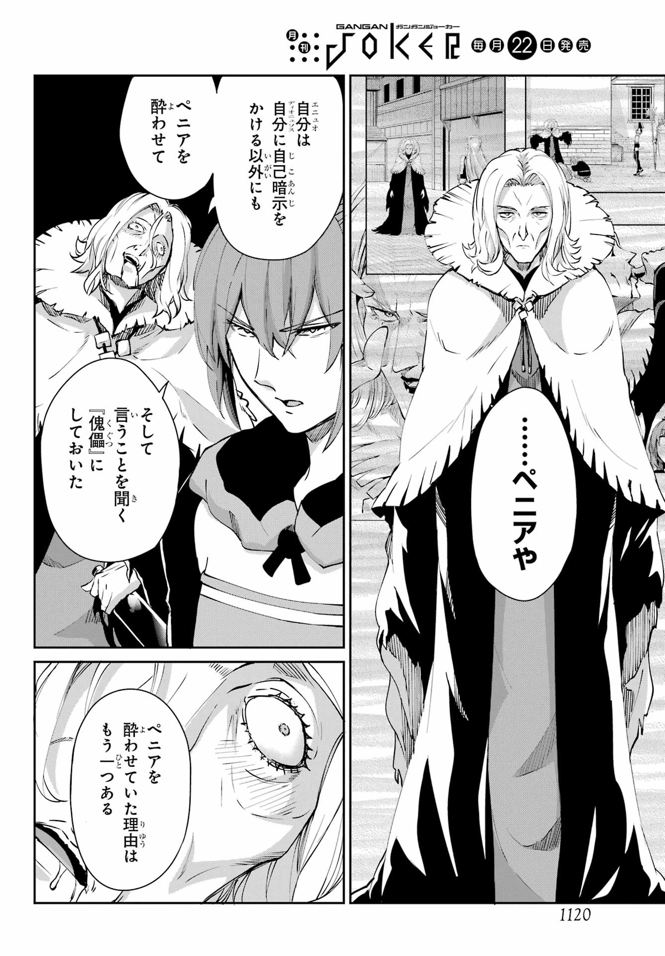 ダンジョンに出会いを求めるのは間違っているだろうか 外伝 ソード・オラトリア」ガンガン 第123話 - 12